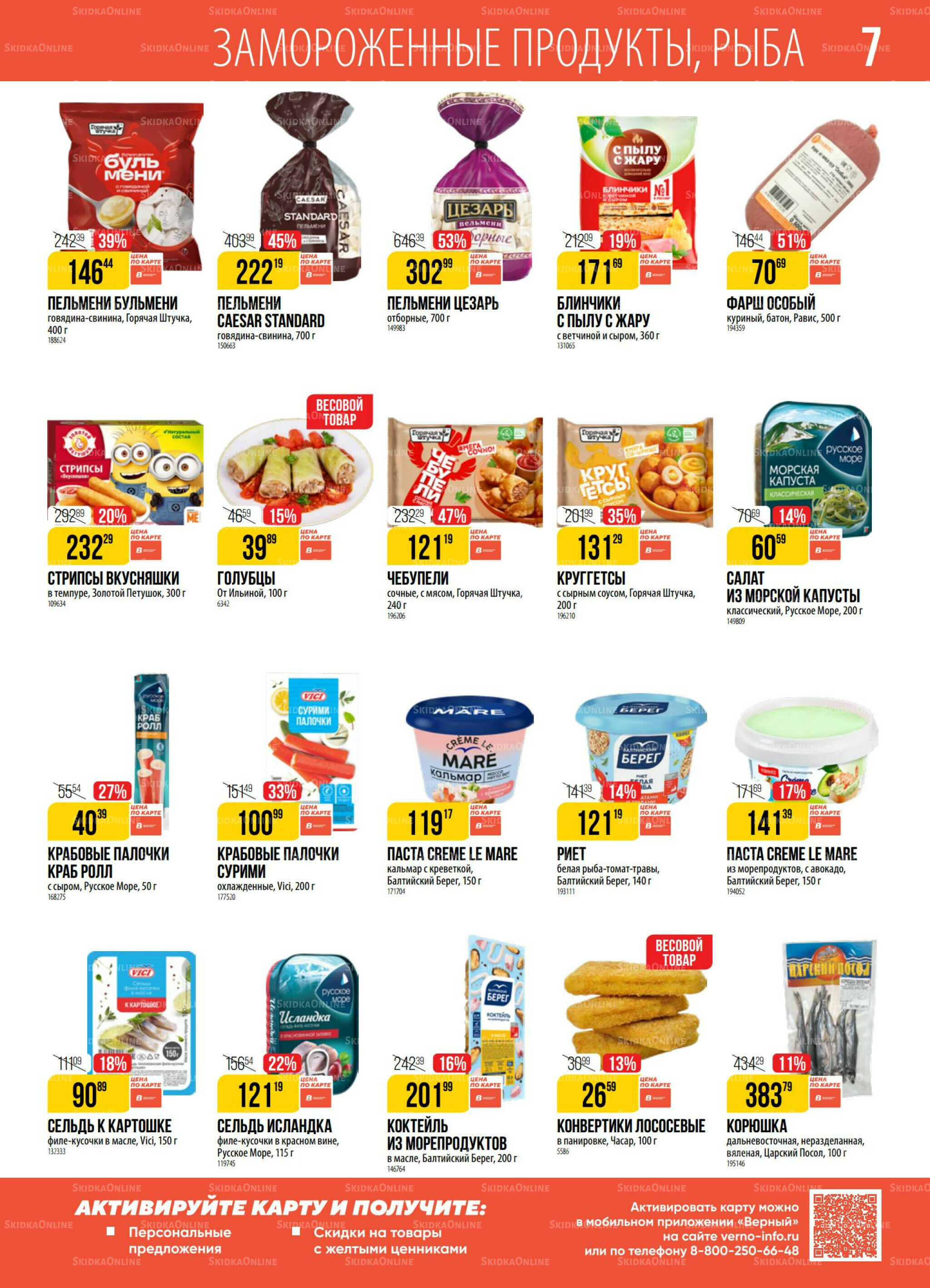 Акция 19  - 25 Августа 2025 7