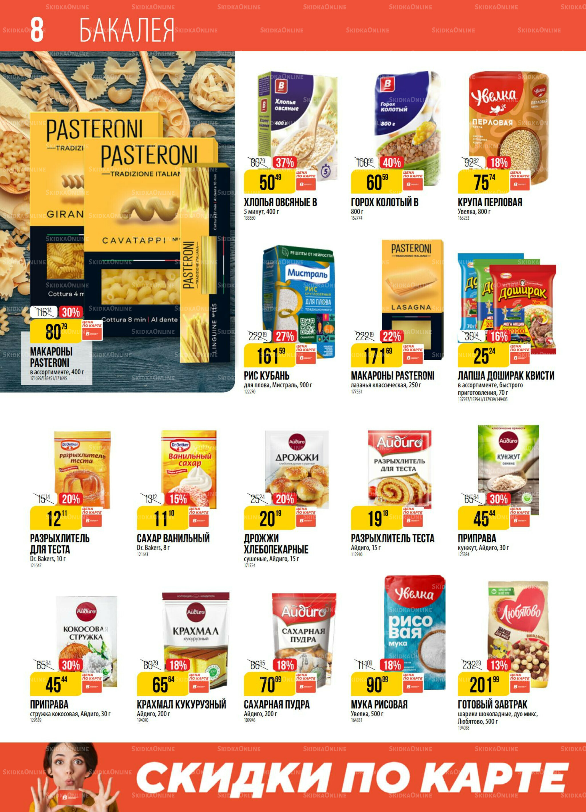 Акция 19  - 25 Августа 2025 8