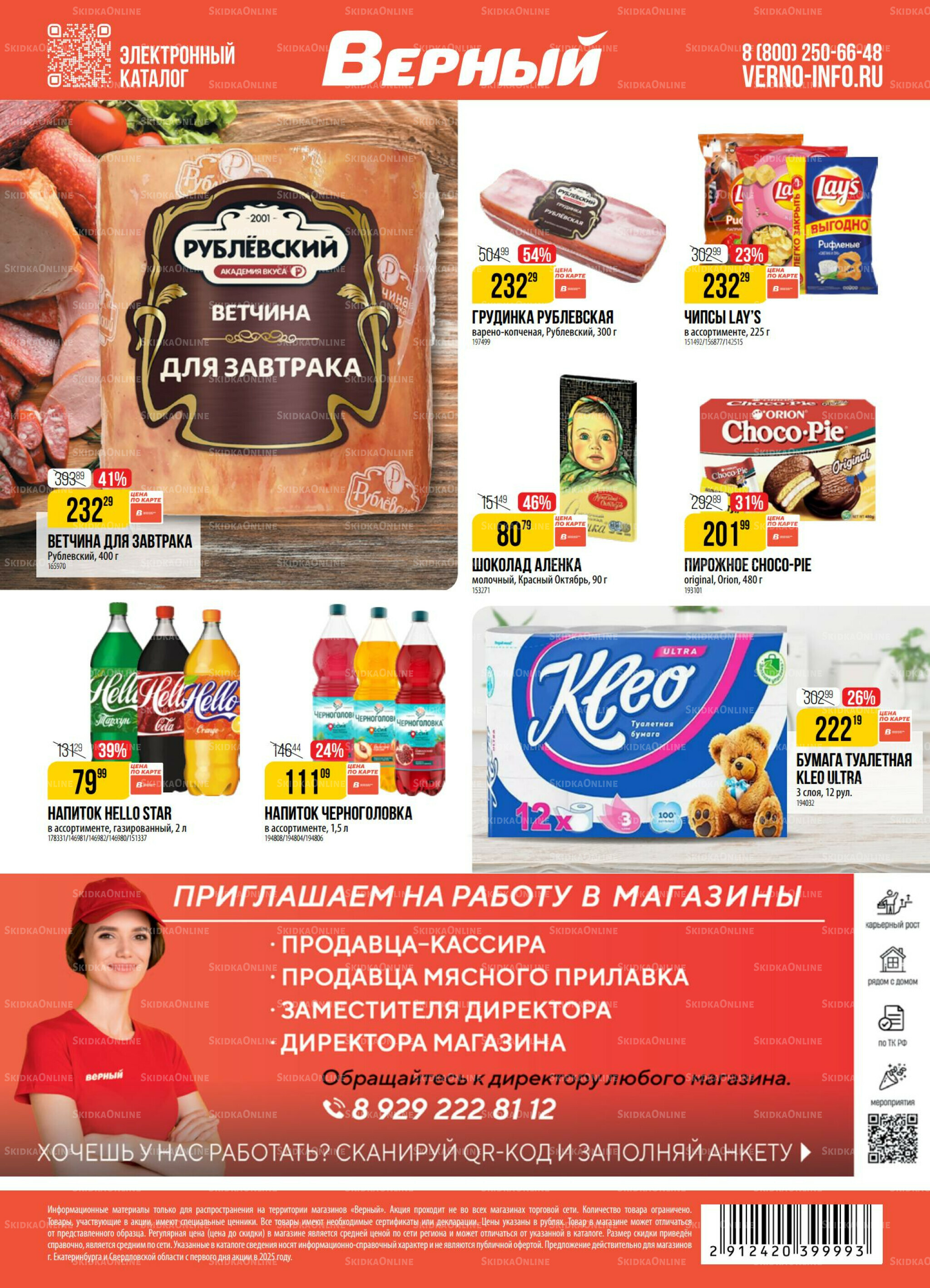 Акция 19  - 25 Августа 2025 20