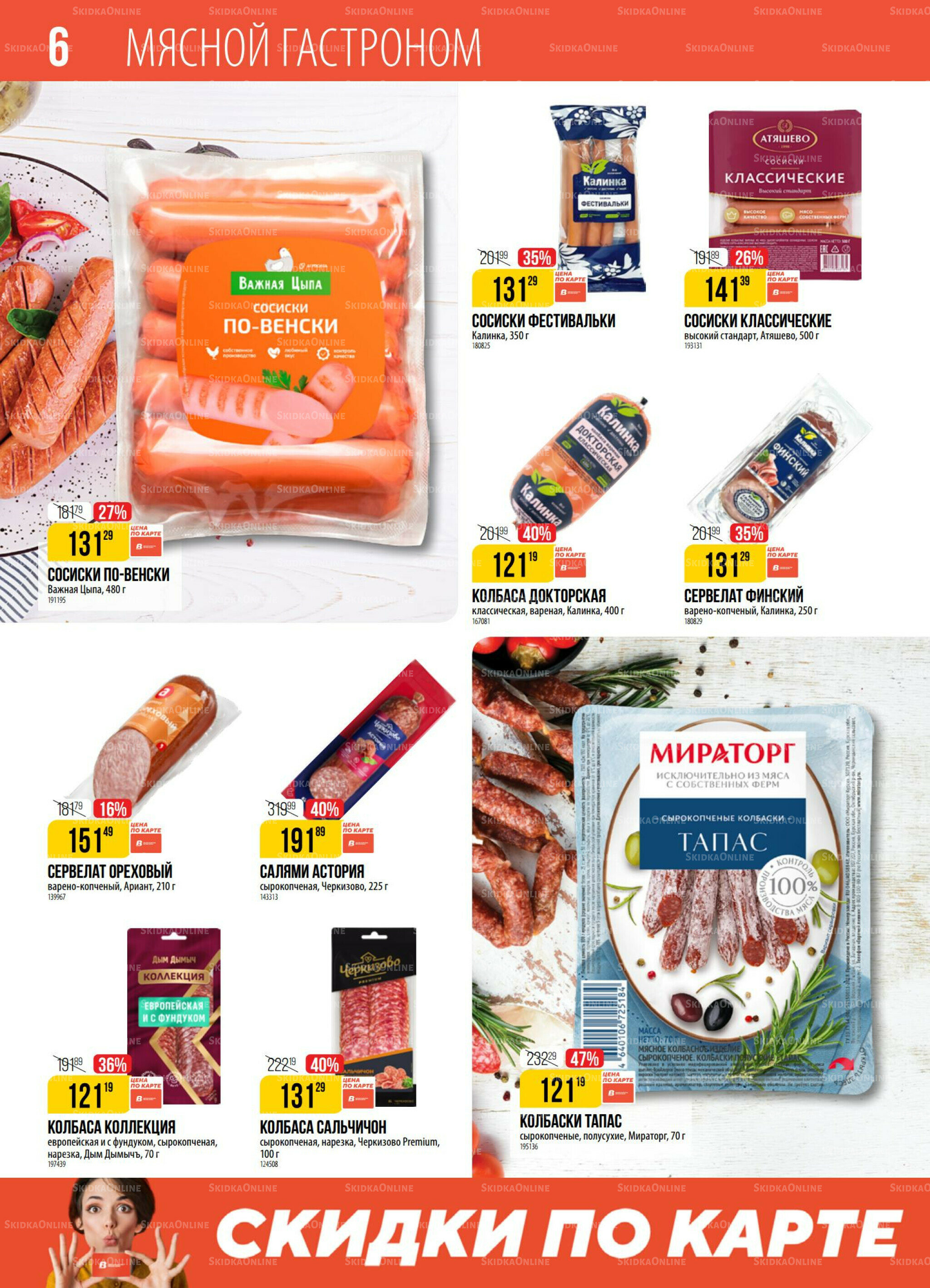 Акция 19  - 25 Августа 2025 6