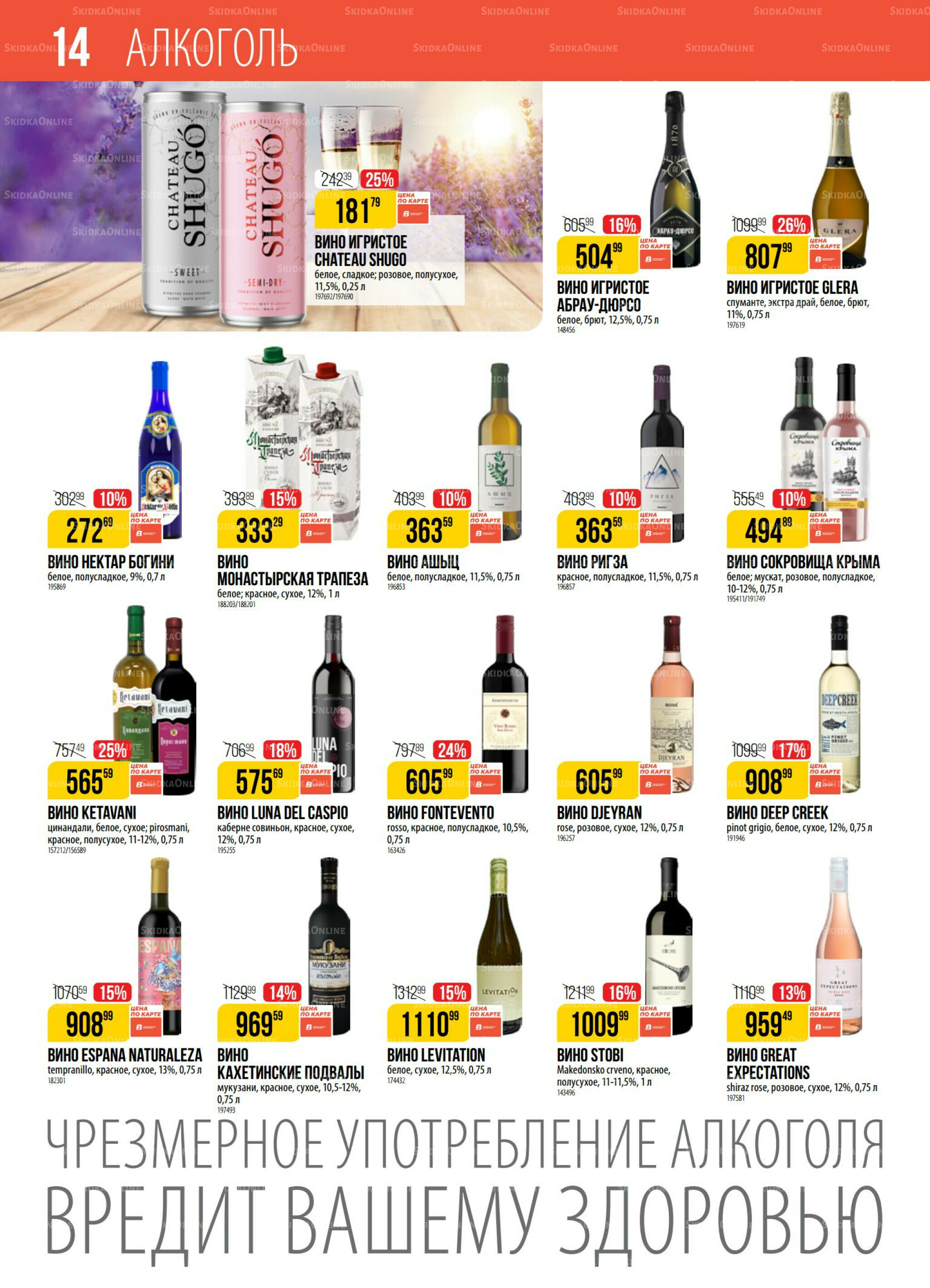 Акция 19  - 25 Августа 2025 14