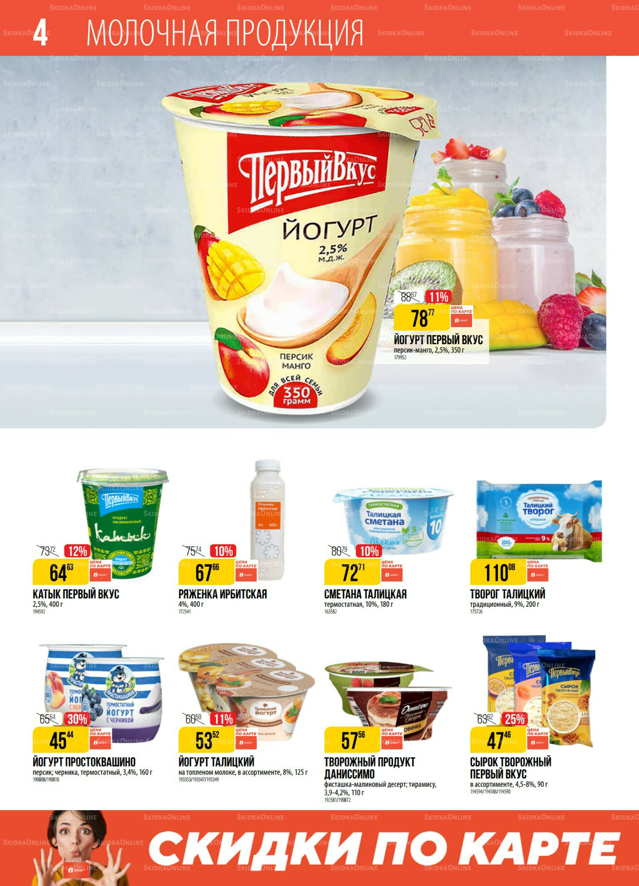 Акция 19  - 25 Августа 2025 4