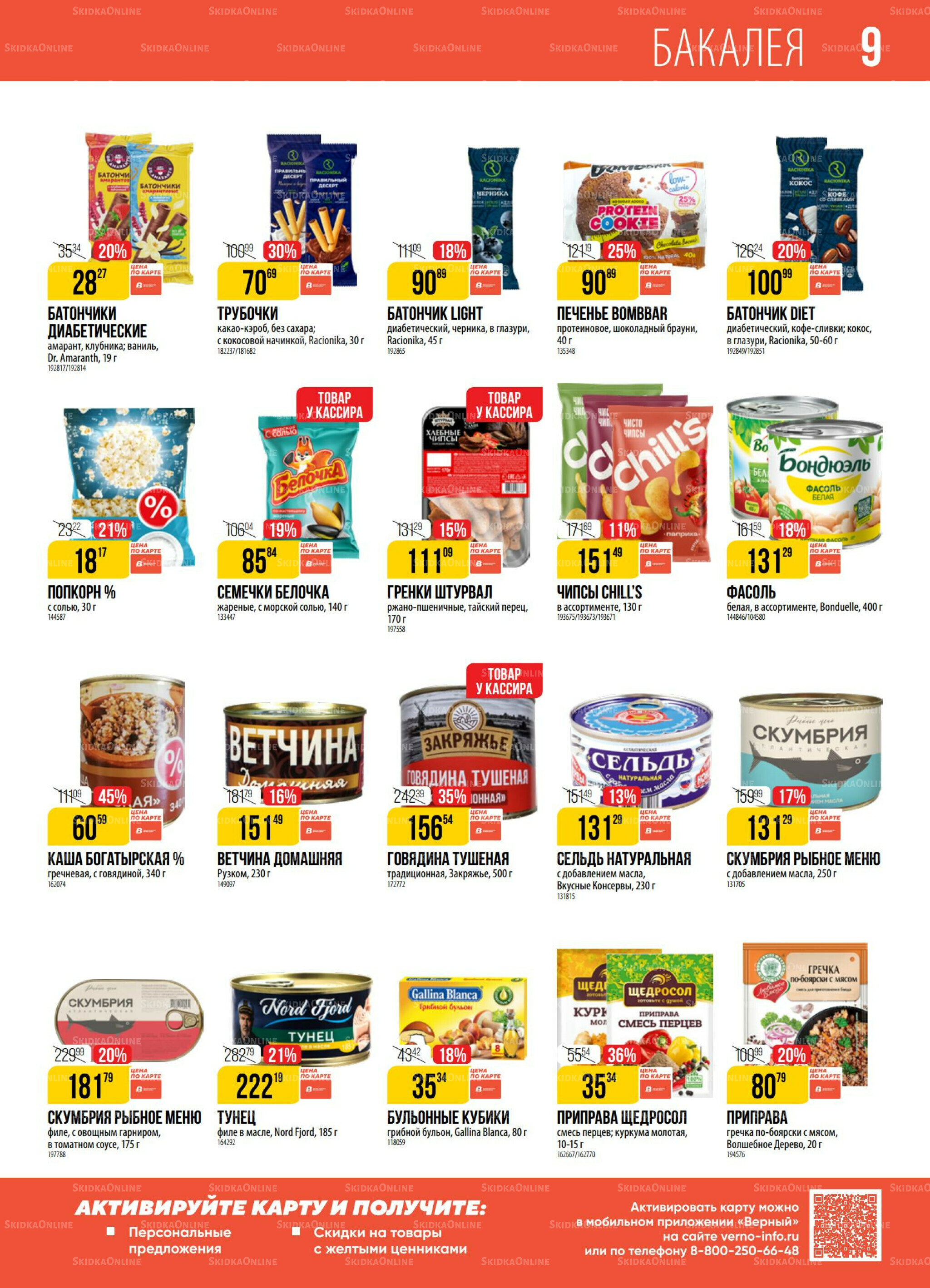 Акция 19  - 25 Августа 2025 9