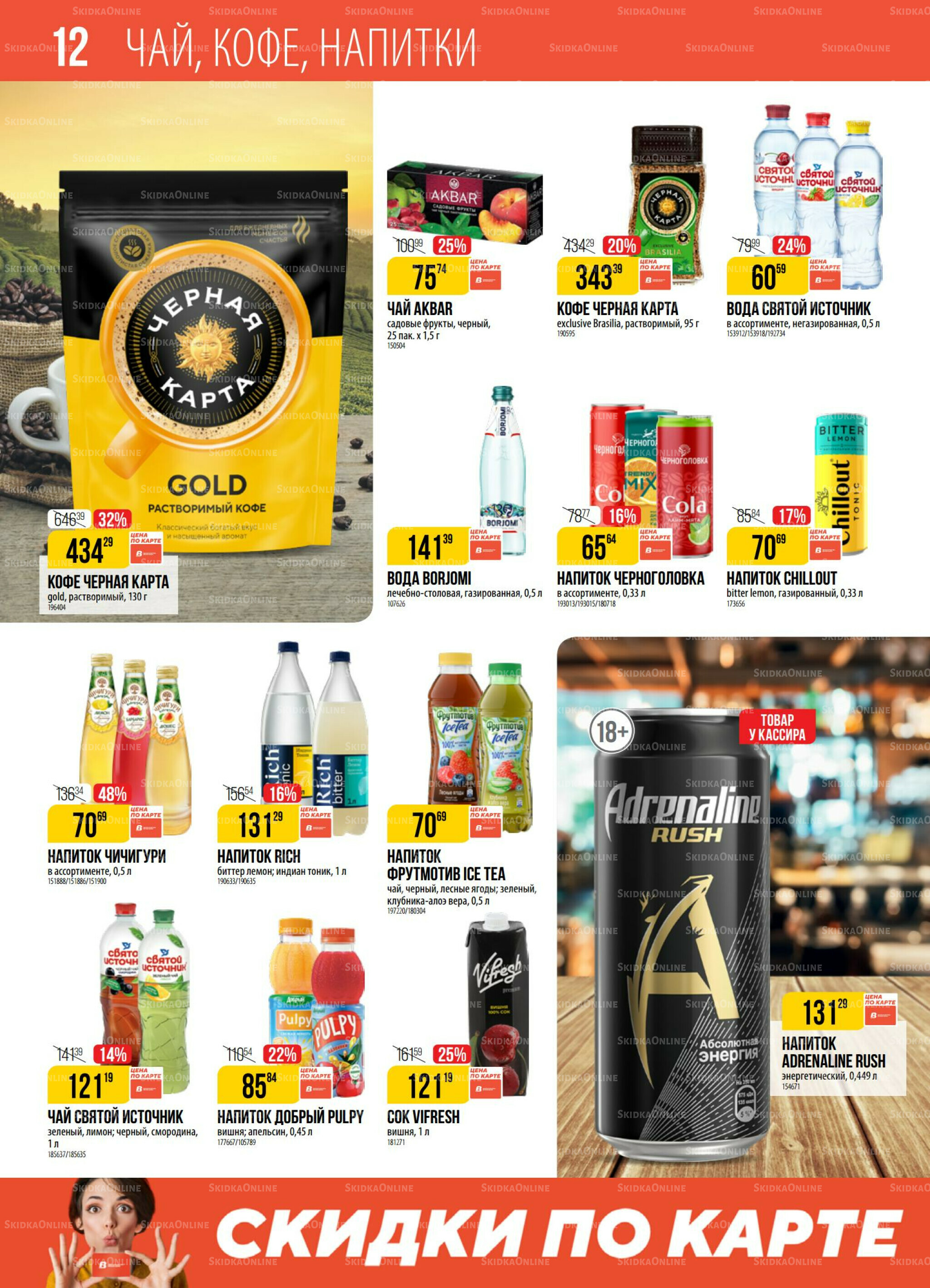 Акция 19  - 25 Августа 2025 12