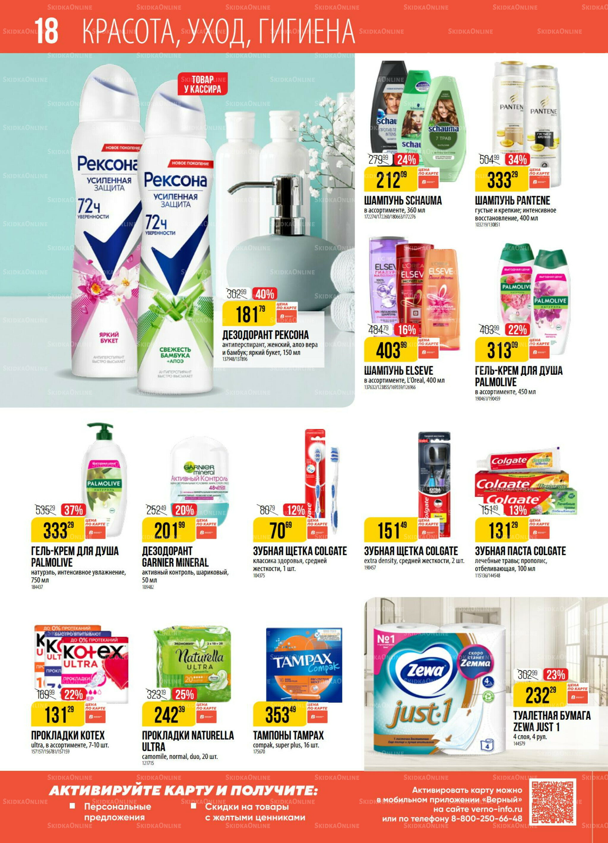 Акция 19  - 25 Августа 2025 18