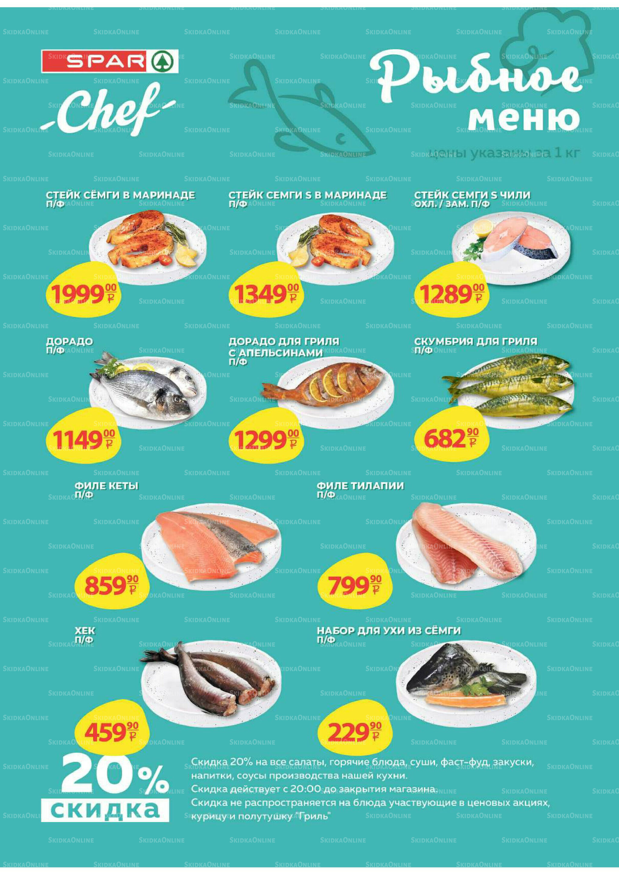 Каталог скидок! 20 Августа - 2 Сентября 2025 9