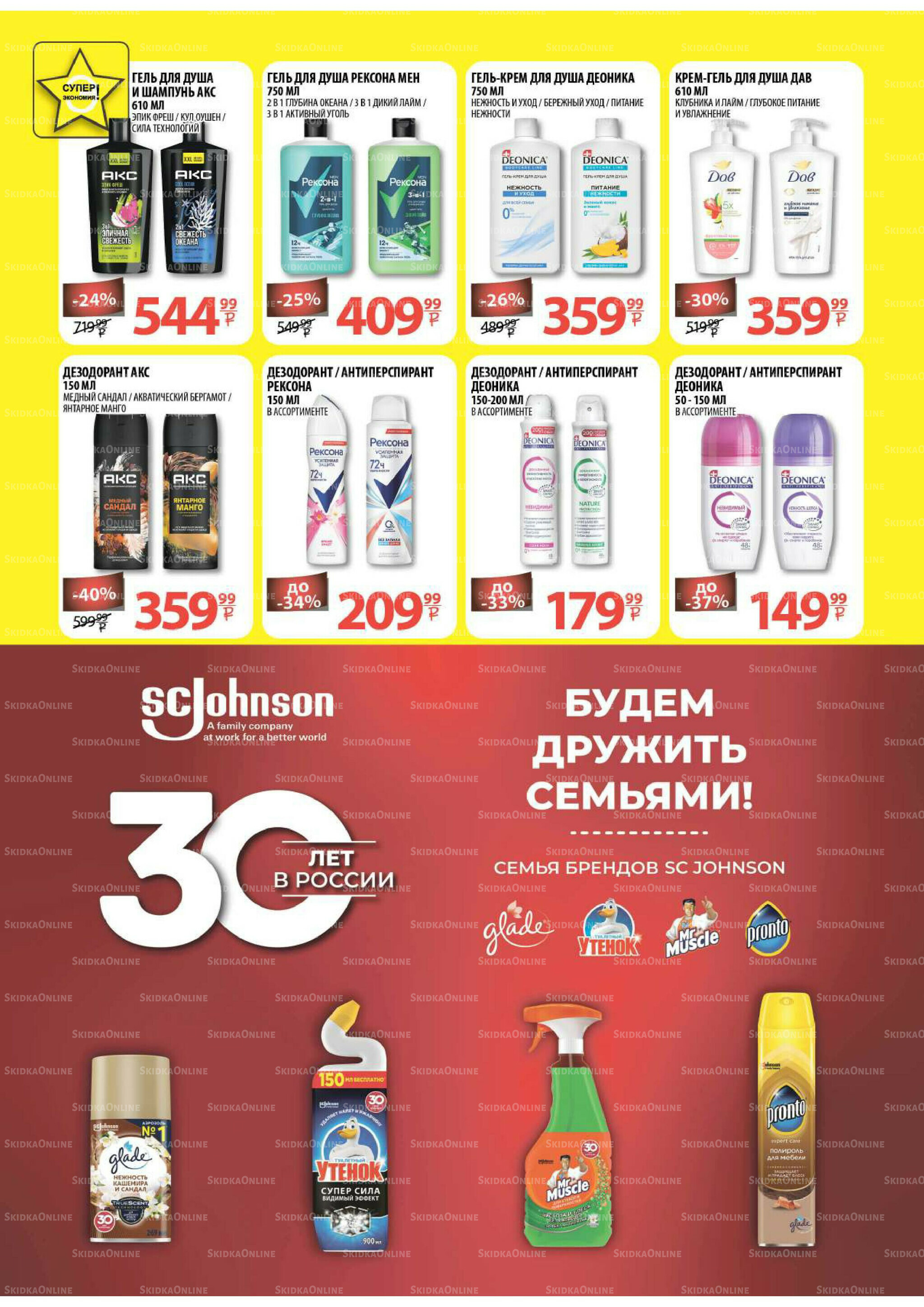 Каталог скидок! 20 Августа - 2 Сентября 2025 22