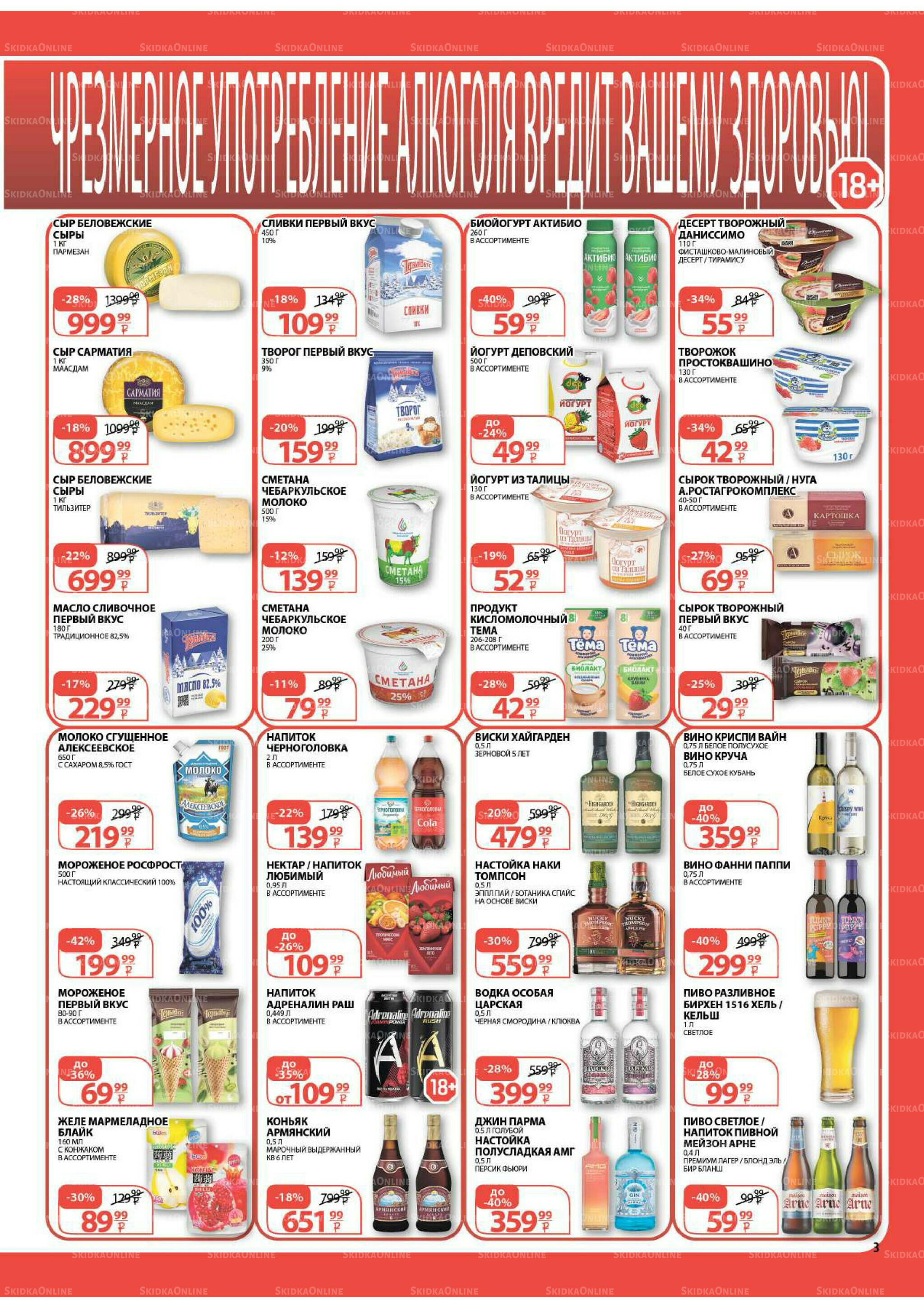 Каталог скидок! 20 Августа - 2 Сентября 2025 3