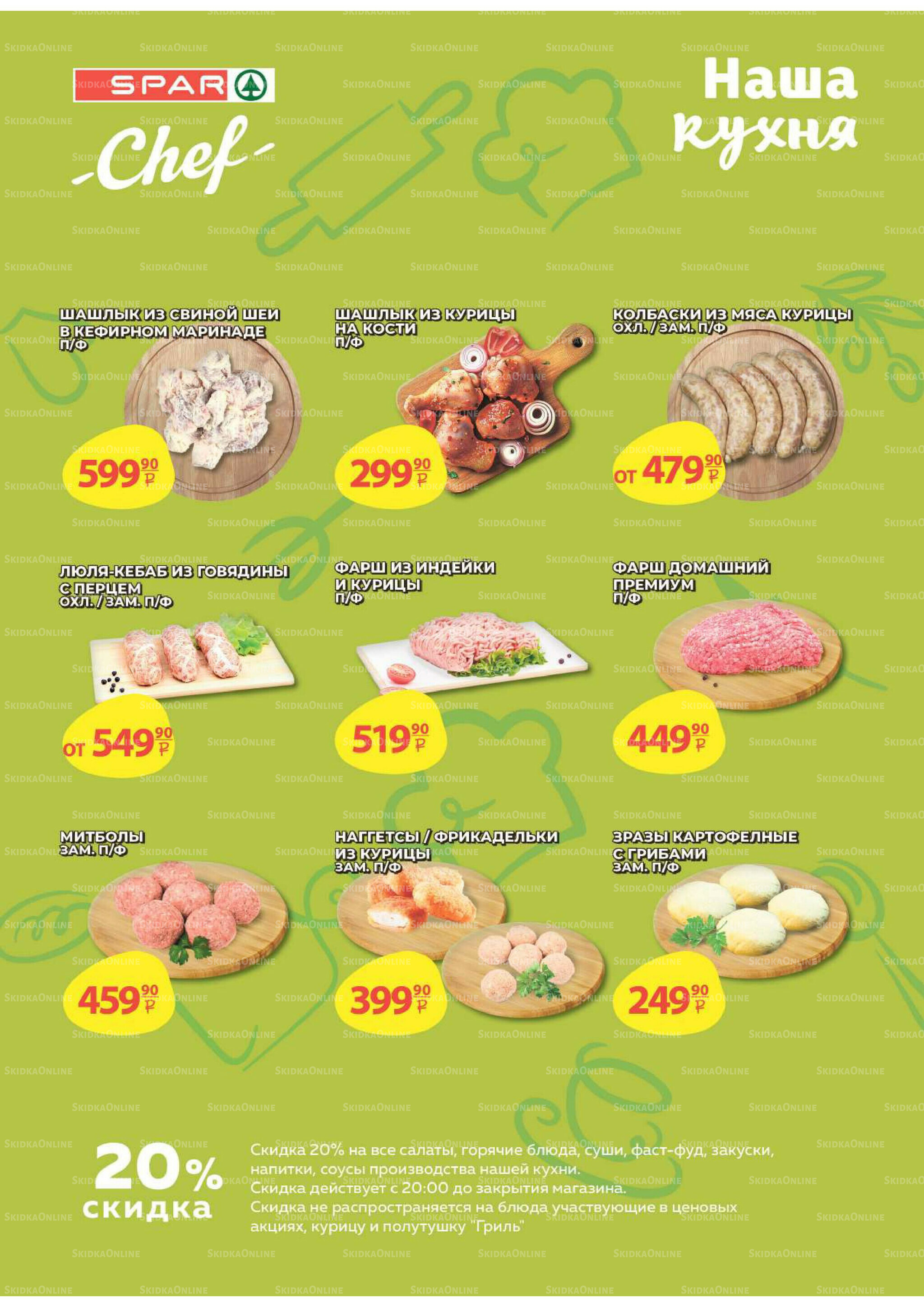 Каталог скидок! 20 Августа - 2 Сентября 2025 10