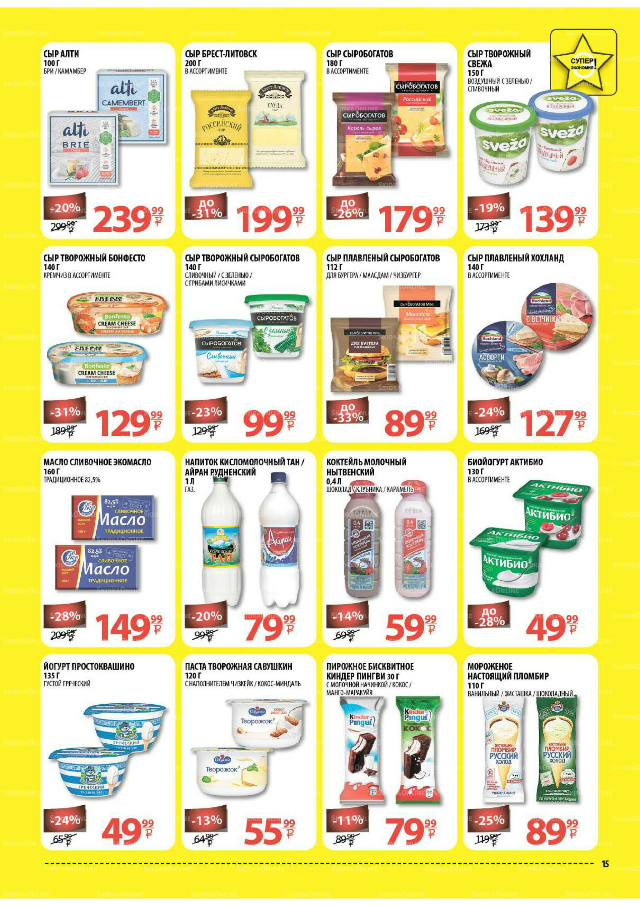 Каталог скидок! 20 Августа - 2 Сентября 2025 15