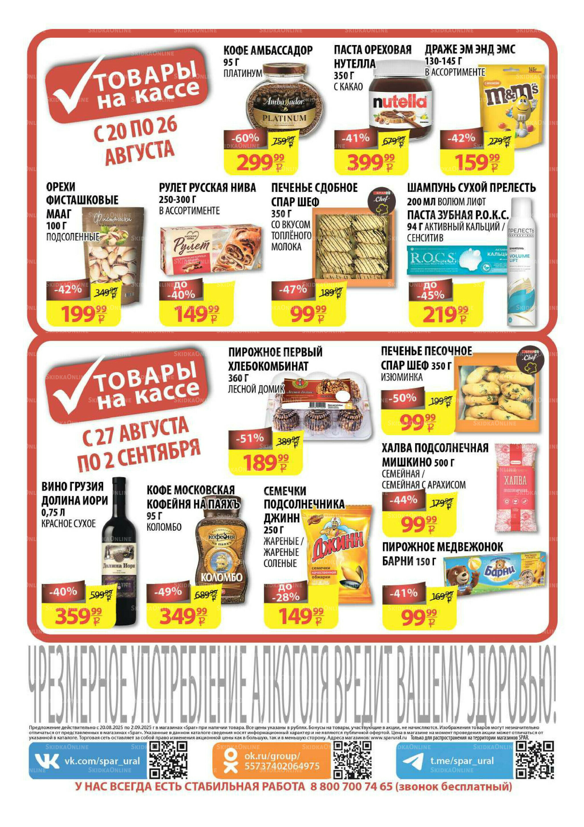 Каталог скидок! 20 Августа - 2 Сентября 2025 24