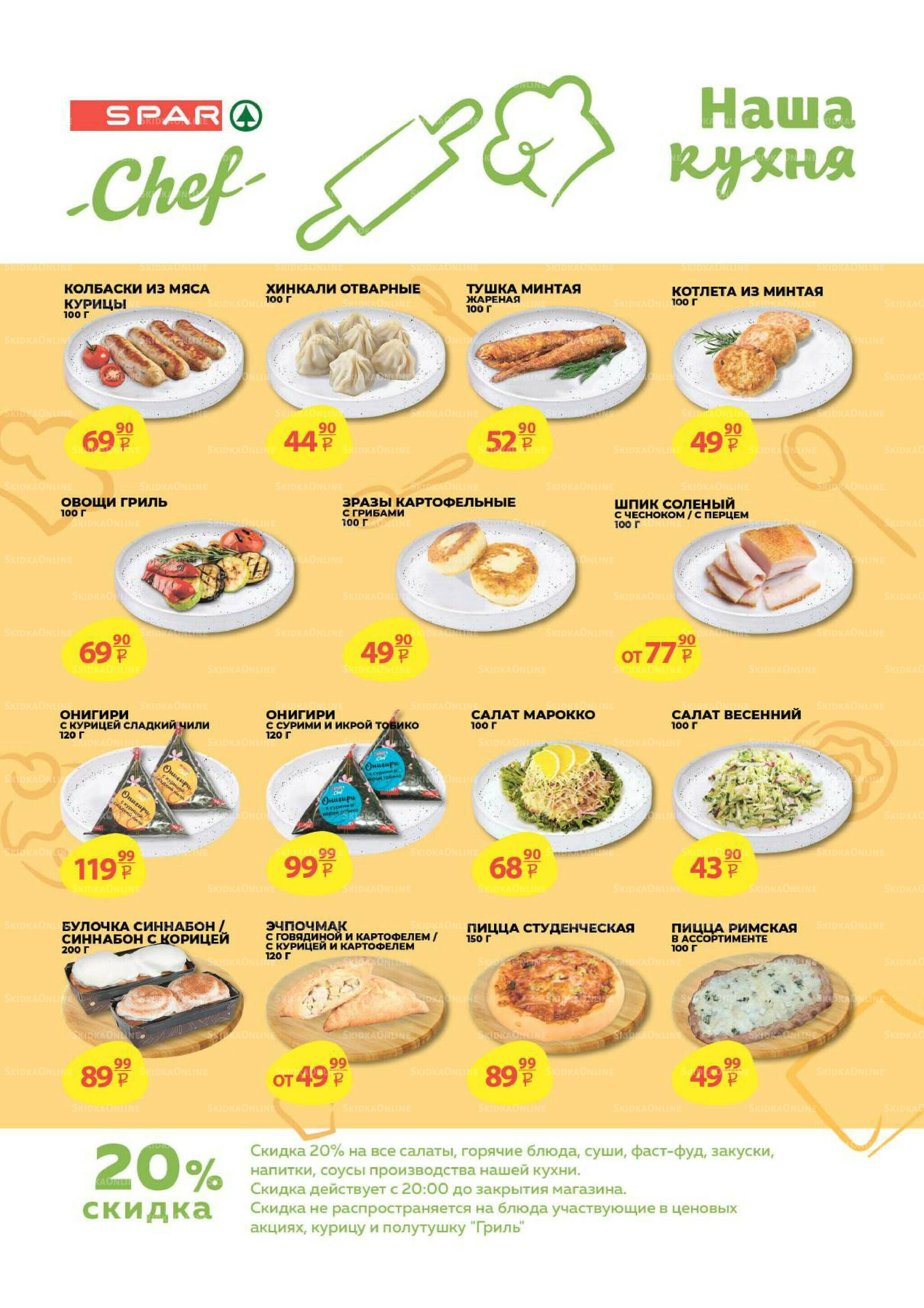 Каталог скидок! 20 Августа - 2 Сентября 2025 11