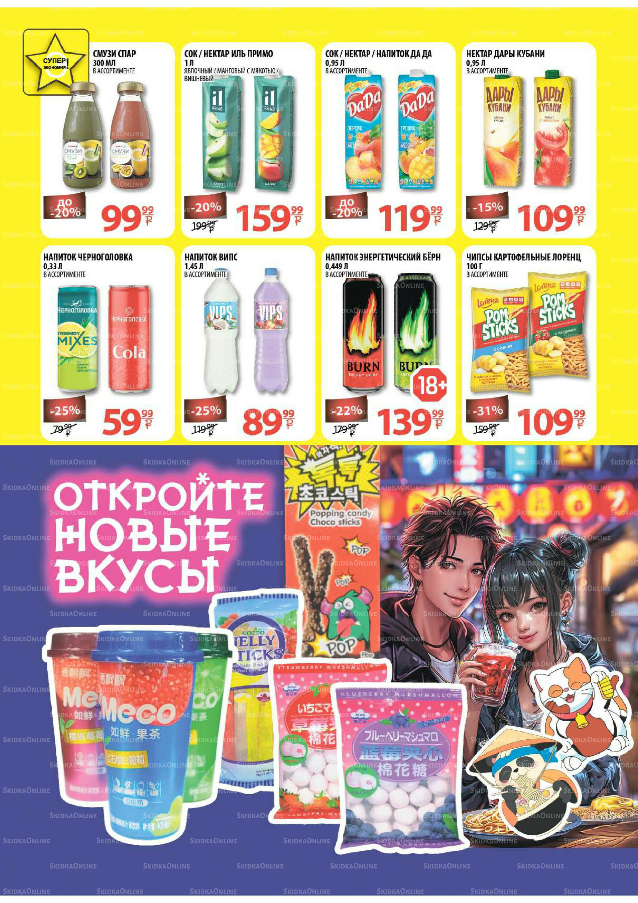 Каталог скидок! 20 Августа - 2 Сентября 2025 18
