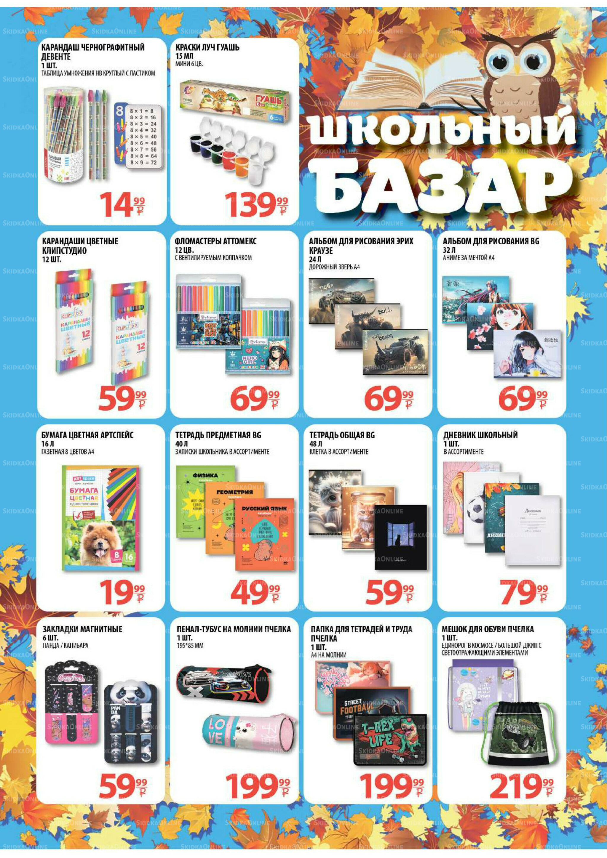 Каталог скидок! 20 Августа - 2 Сентября 2025 5