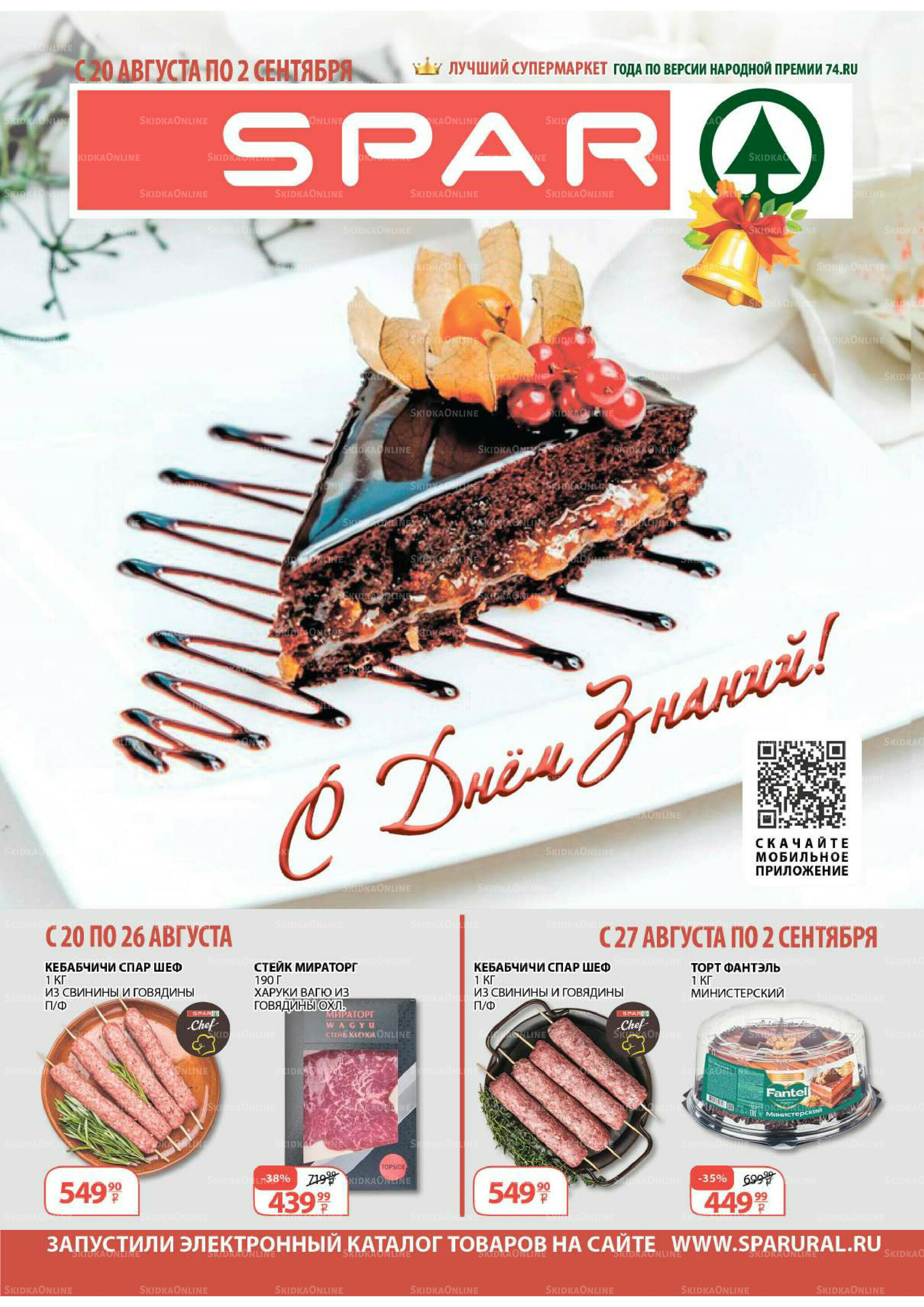 Каталог скидок! 20 Августа - 2 Сентября 2025 1