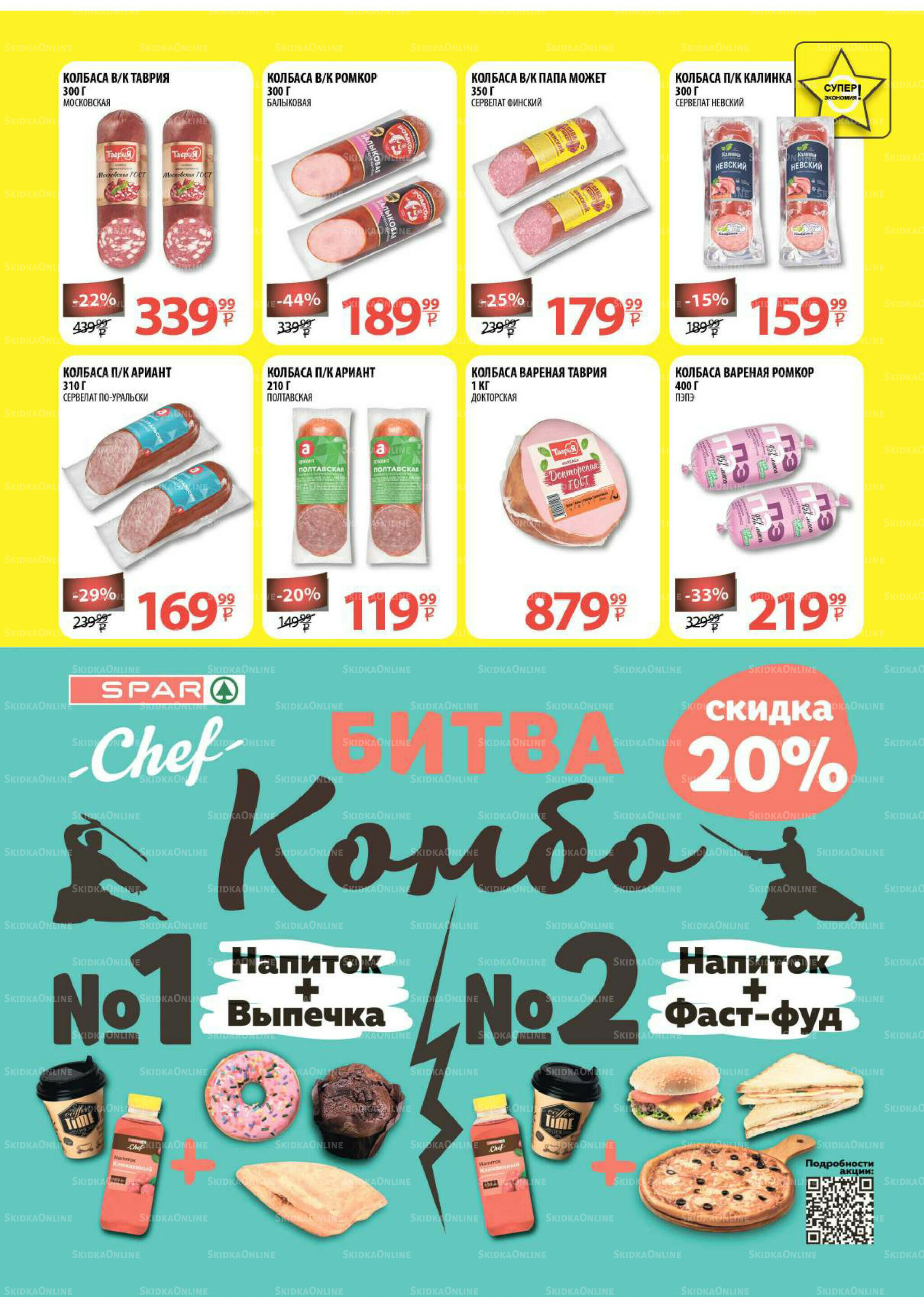Каталог скидок! 20 Августа - 2 Сентября 2025 13