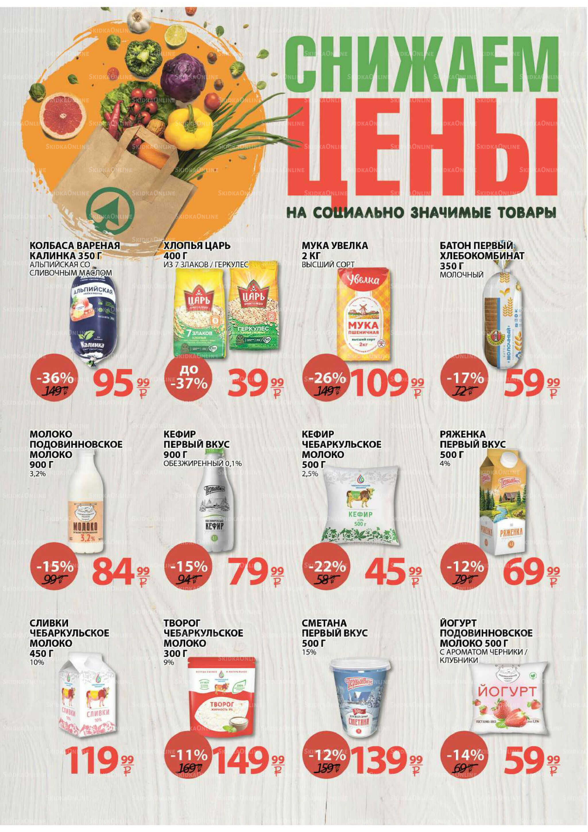 Каталог скидок! 20 Августа - 2 Сентября 2025 17