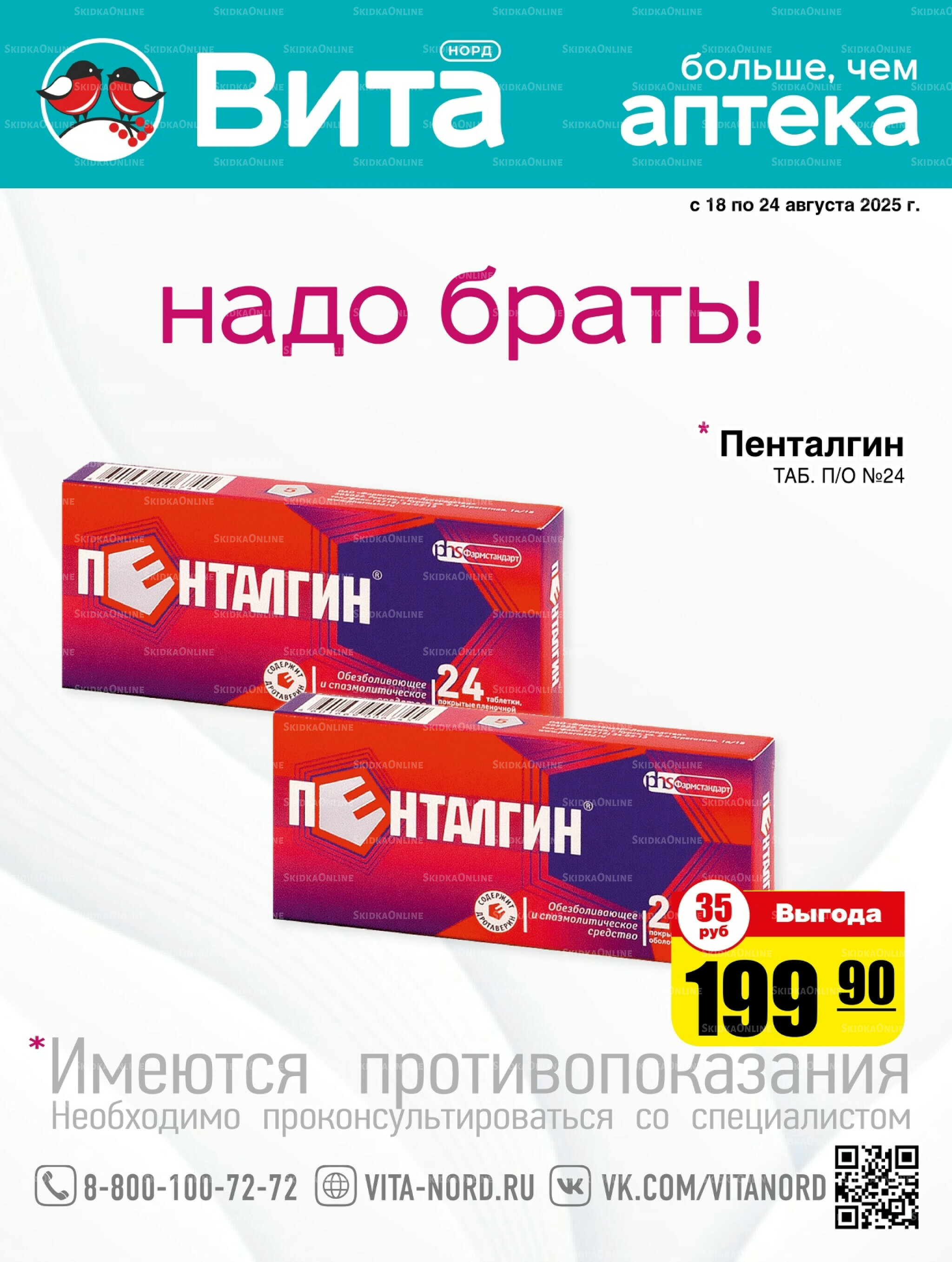 Только неделю! 18  - 24 Августа 2025 1