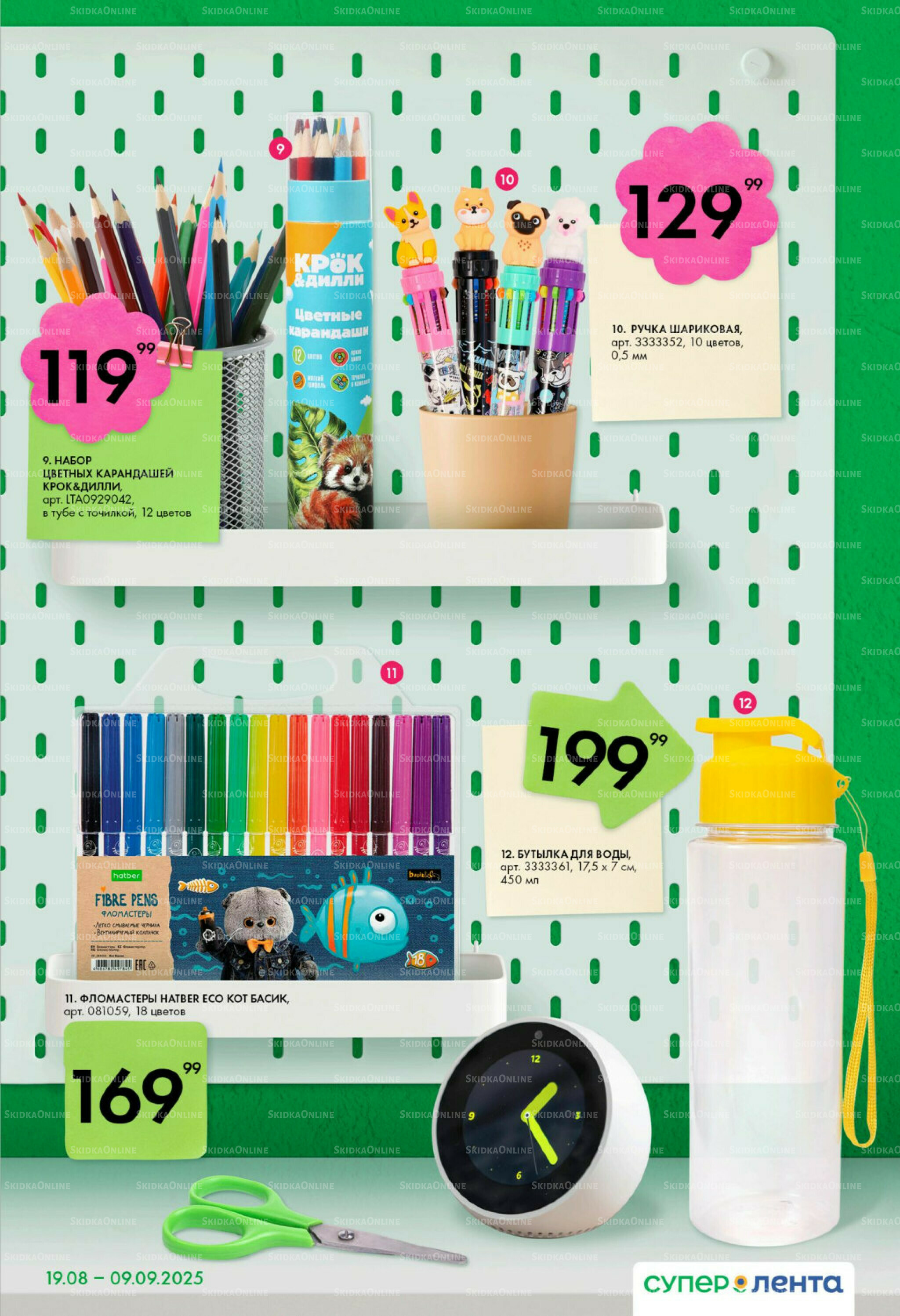 Школа 19 Августа - 9 Сентября 2025 3