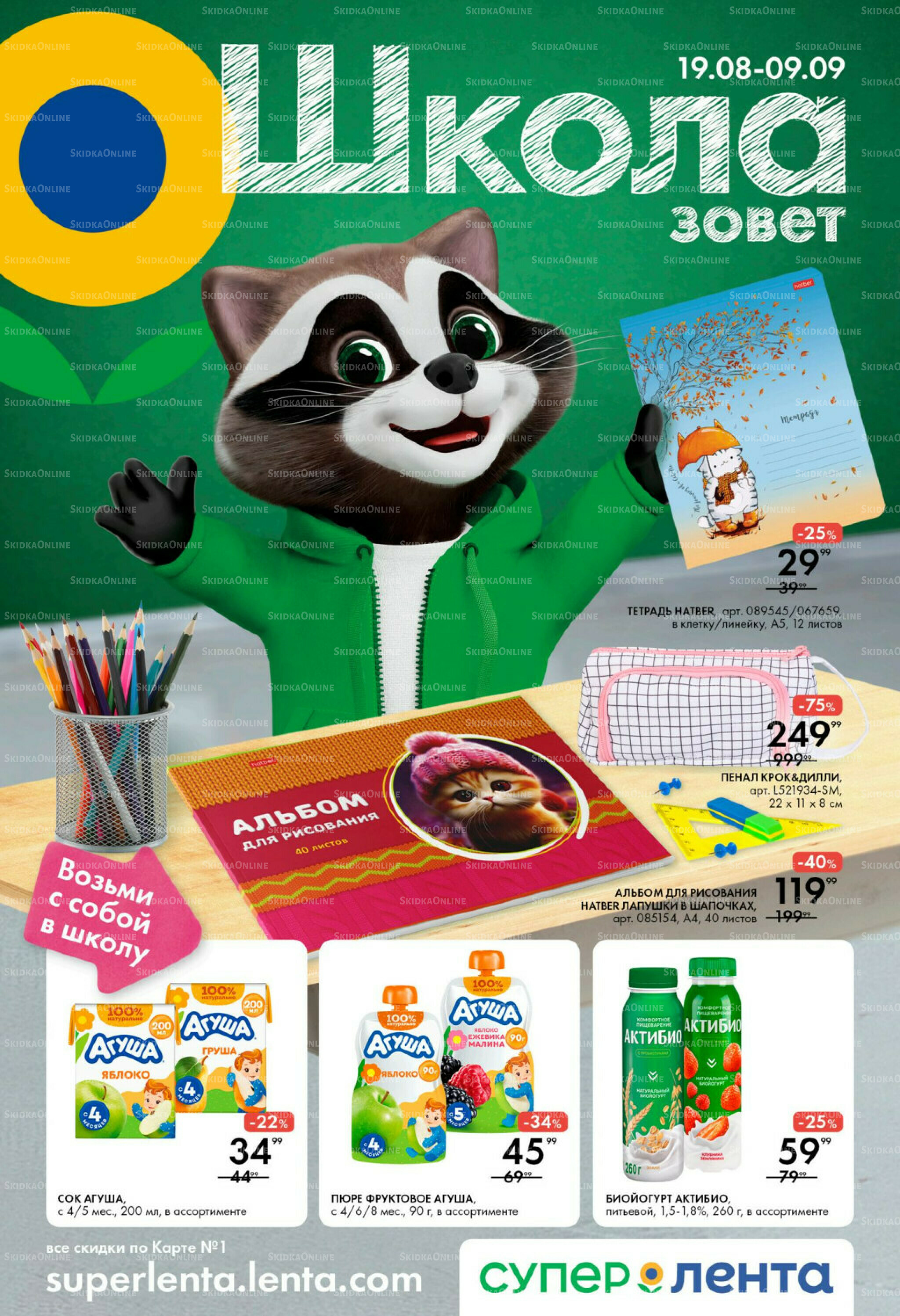 Школа 19 Августа - 9 Сентября 2025 1