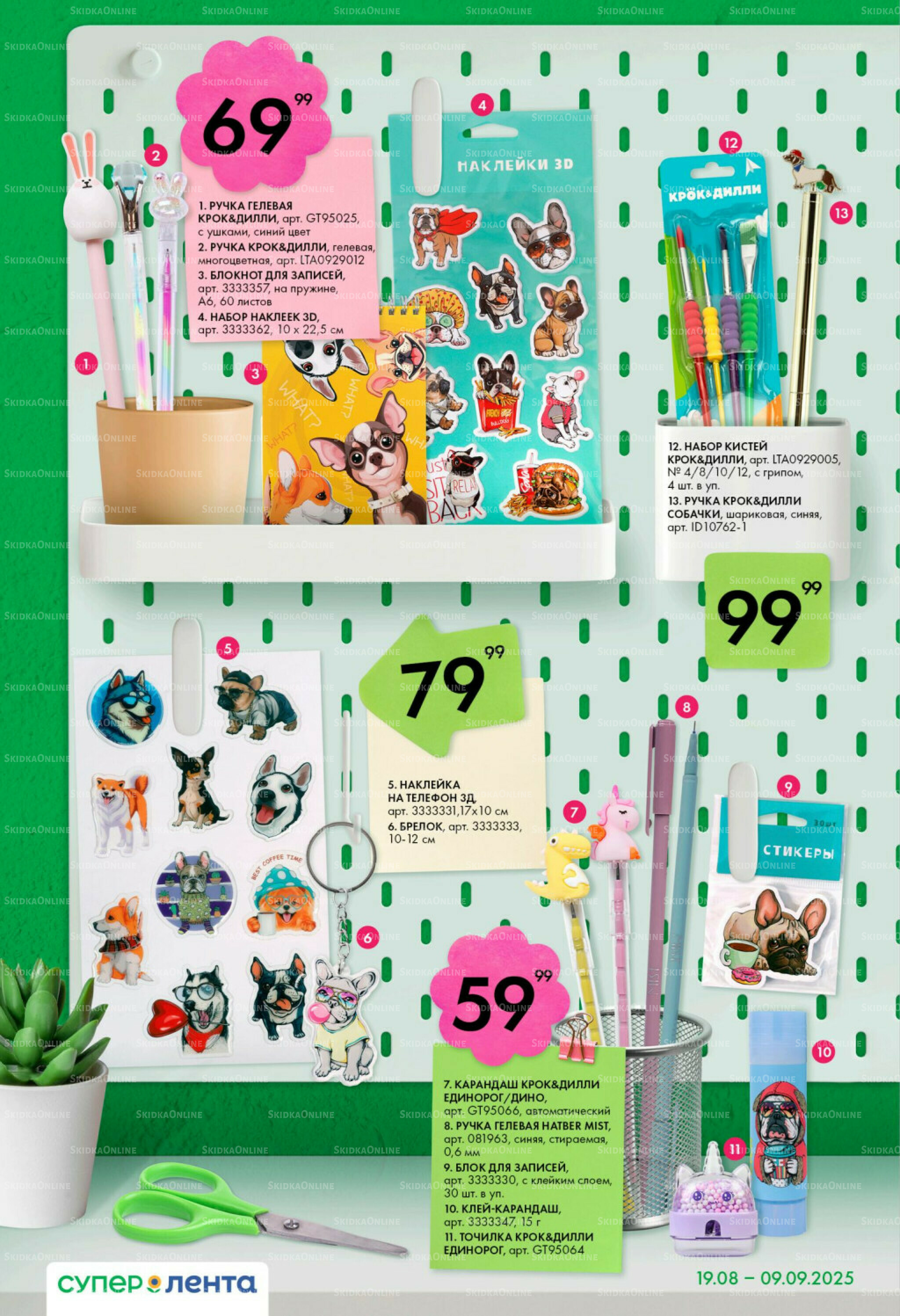 Школа 19 Августа - 9 Сентября 2025 2