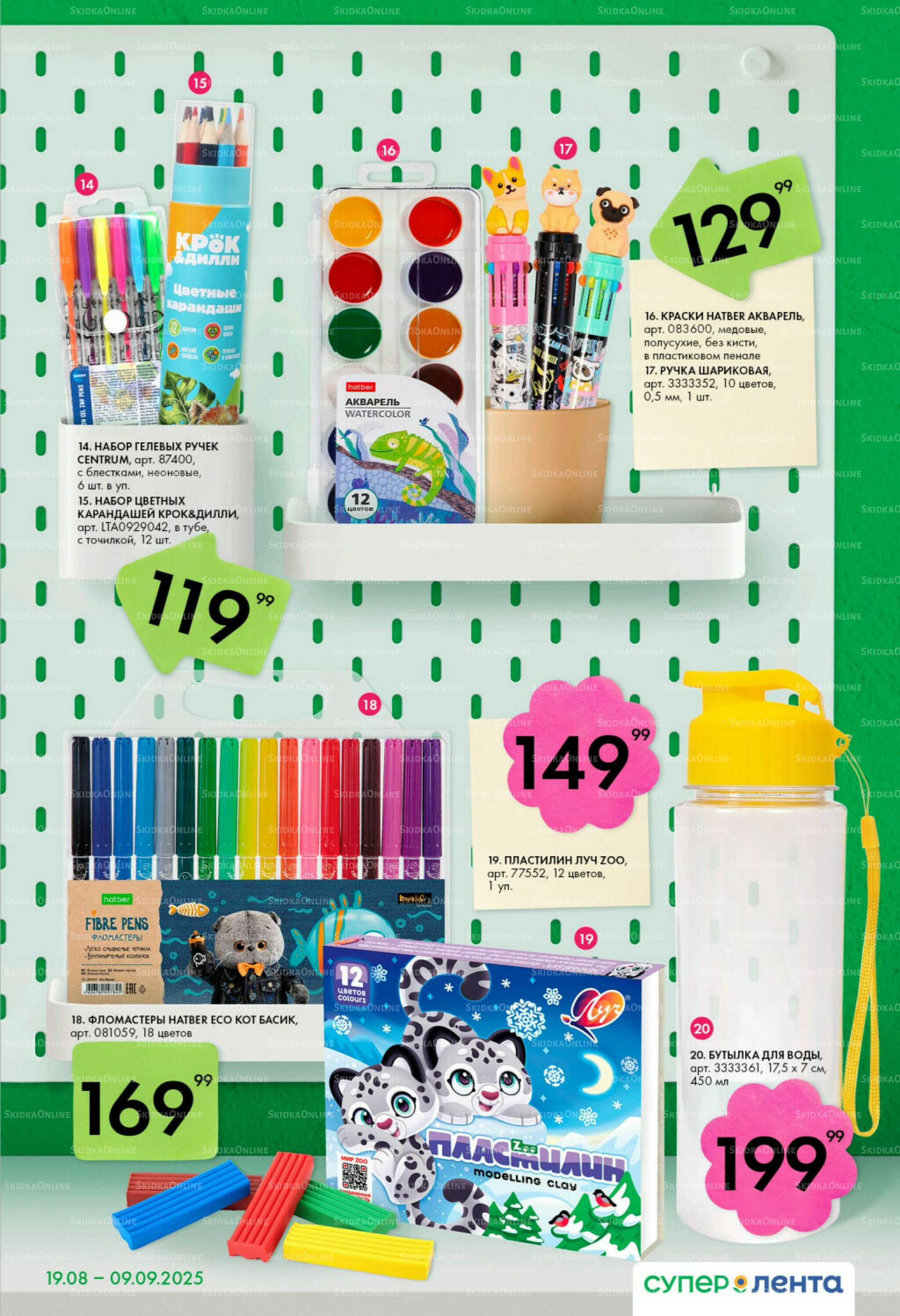 Школа 19 Августа - 9 Сентября 2025 3