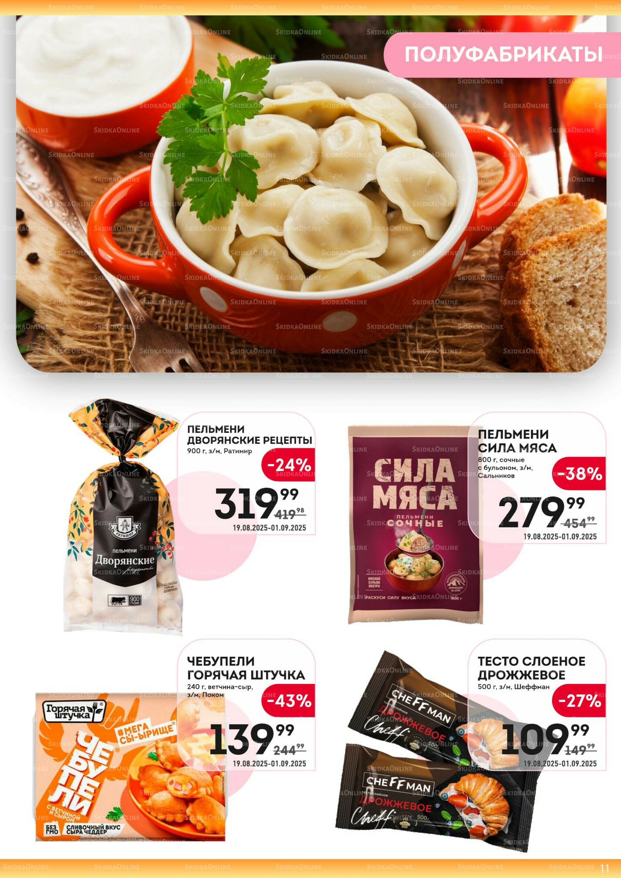 Здесь ждём осень! 19 Августа - 1 Сентября 2025 11