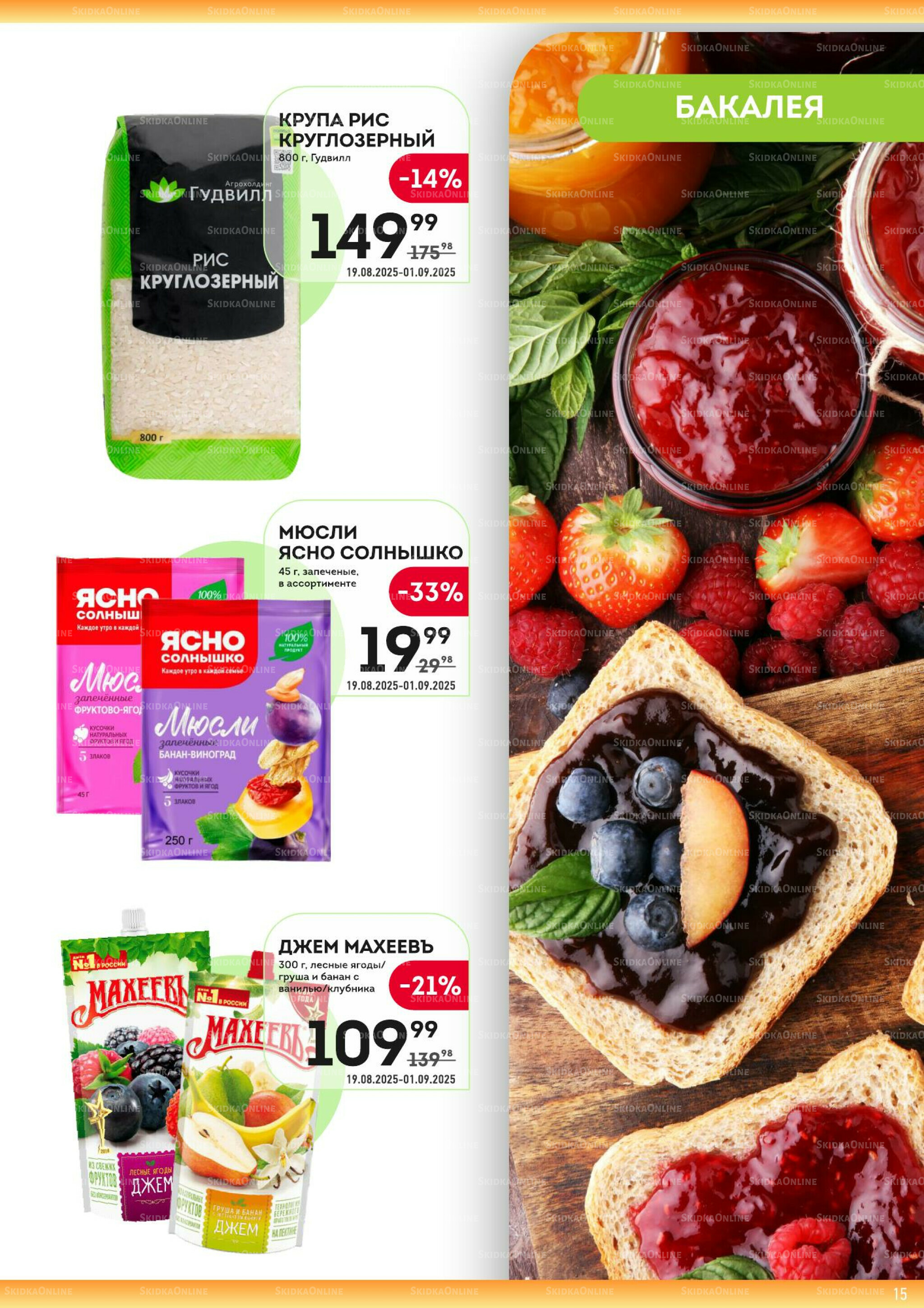 Здесь ждём осень! 19 Августа - 1 Сентября 2025 15