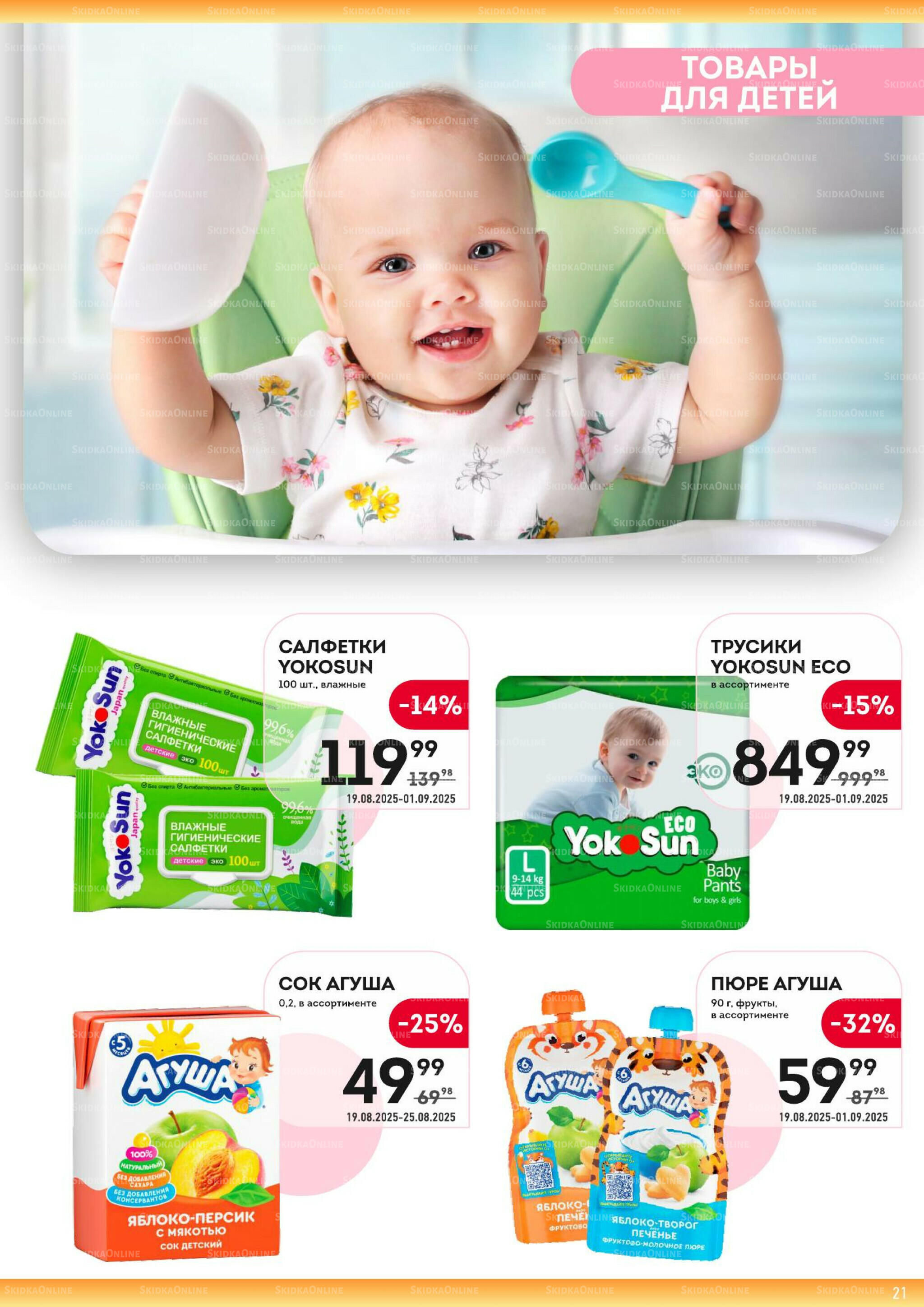 Здесь ждём осень! 19 Августа - 1 Сентября 2025 21