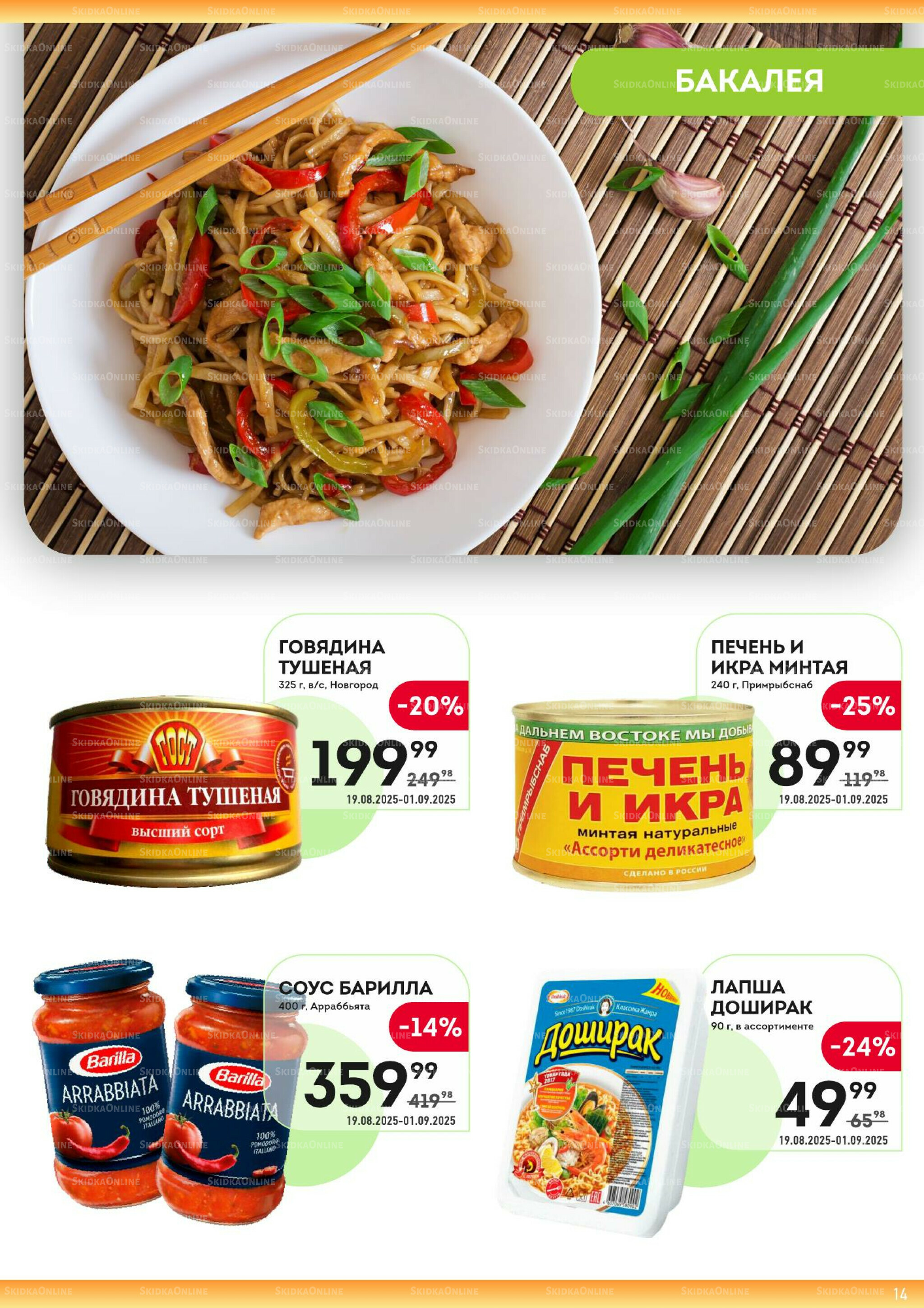 Здесь ждём осень! 19 Августа - 1 Сентября 2025 14