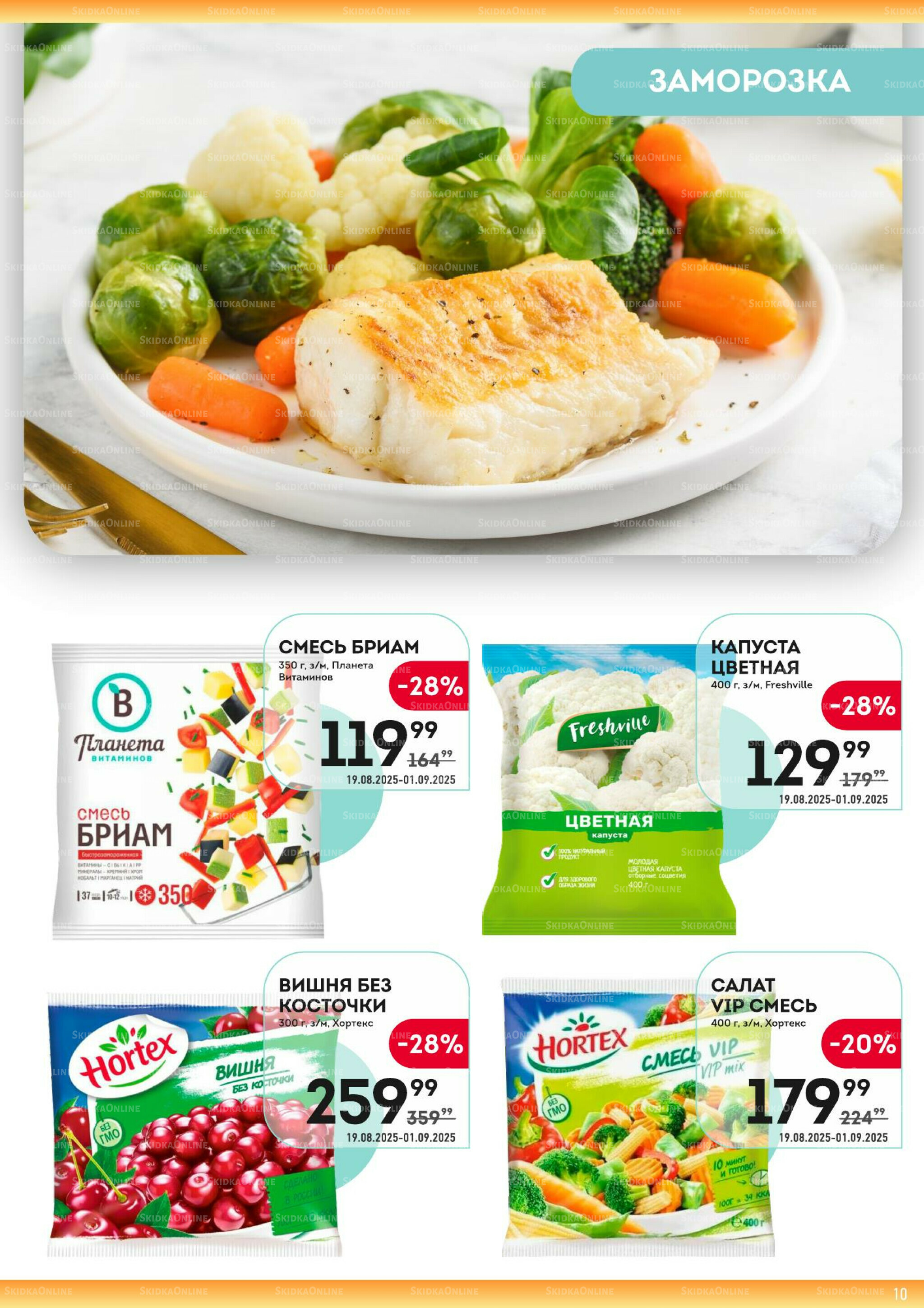 Здесь ждём осень! 19 Августа - 1 Сентября 2025 10