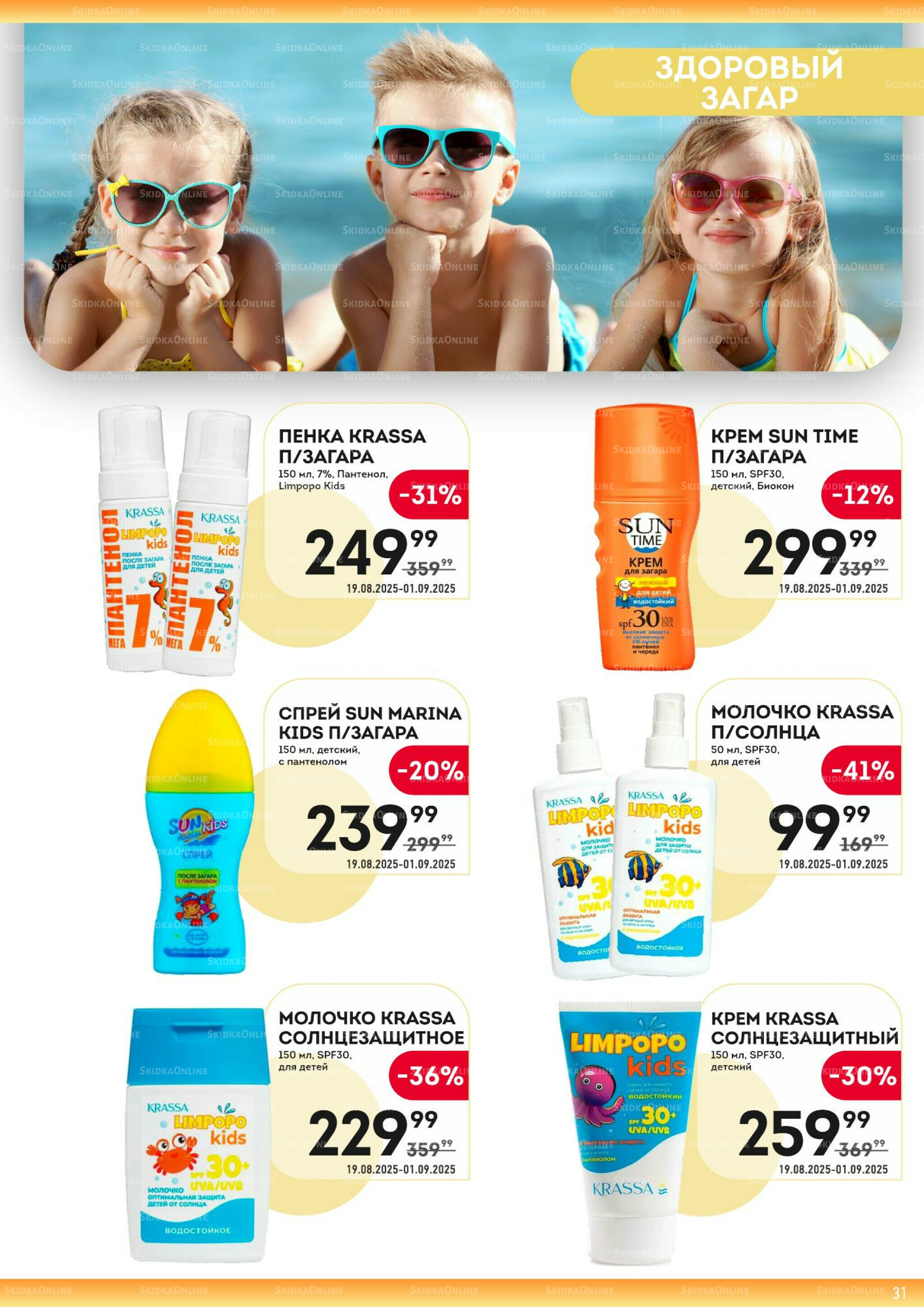 Здесь ждём осень! 19 Августа - 1 Сентября 2025 31