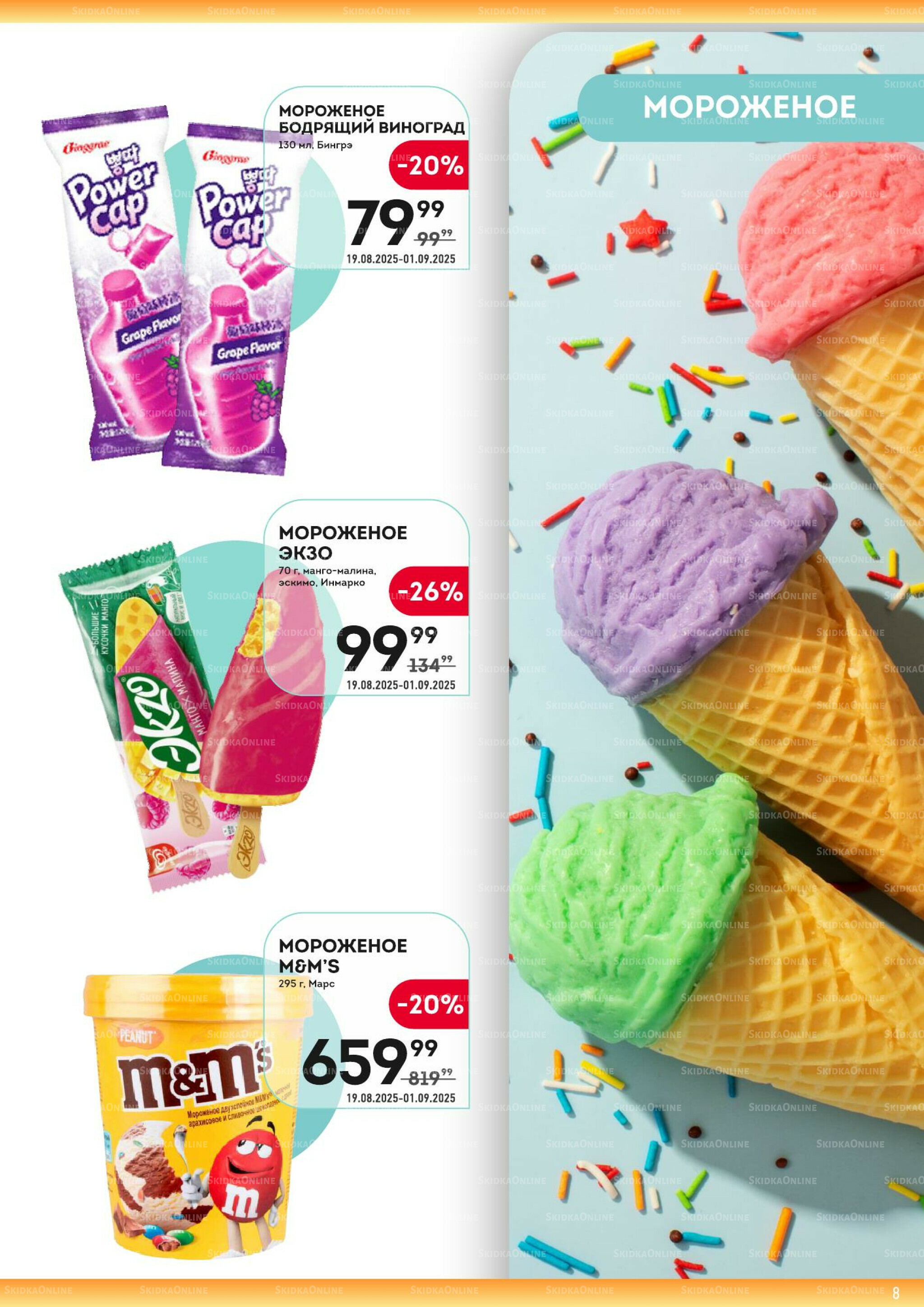 Здесь ждём осень! 19 Августа - 1 Сентября 2025 8