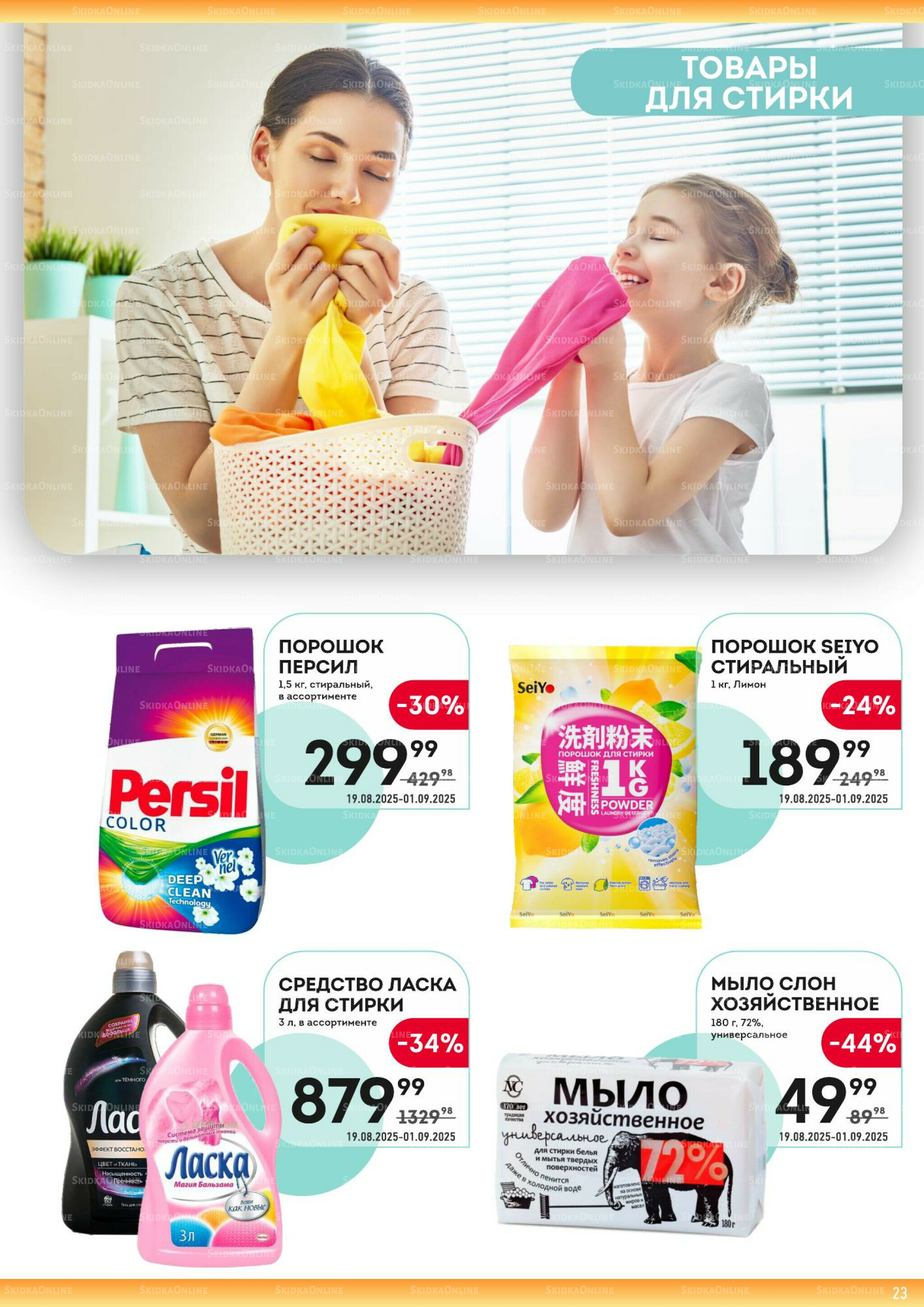 Здесь ждём осень! 19 Августа - 1 Сентября 2025 23