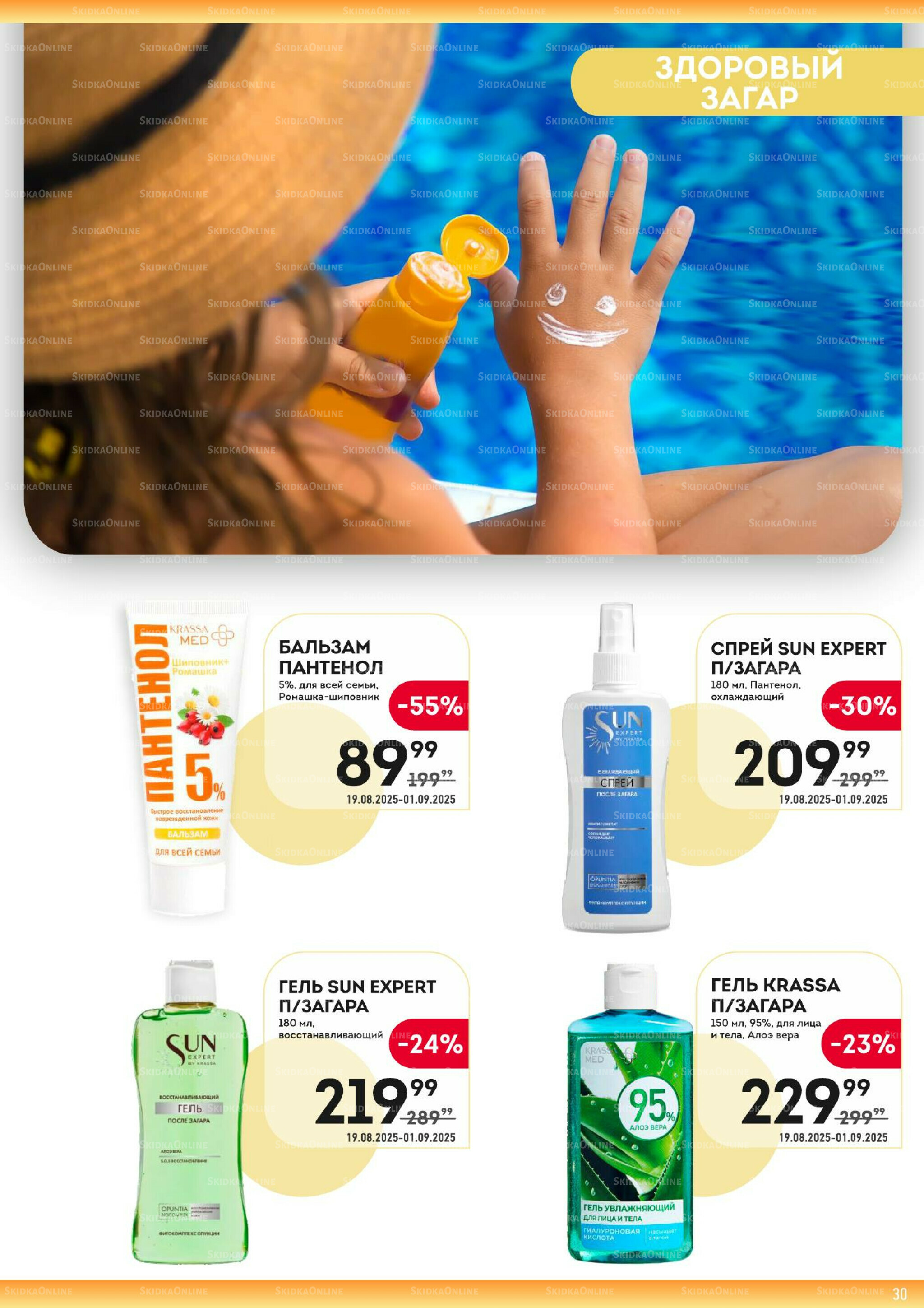 Здесь ждём осень! 19 Августа - 1 Сентября 2025 30