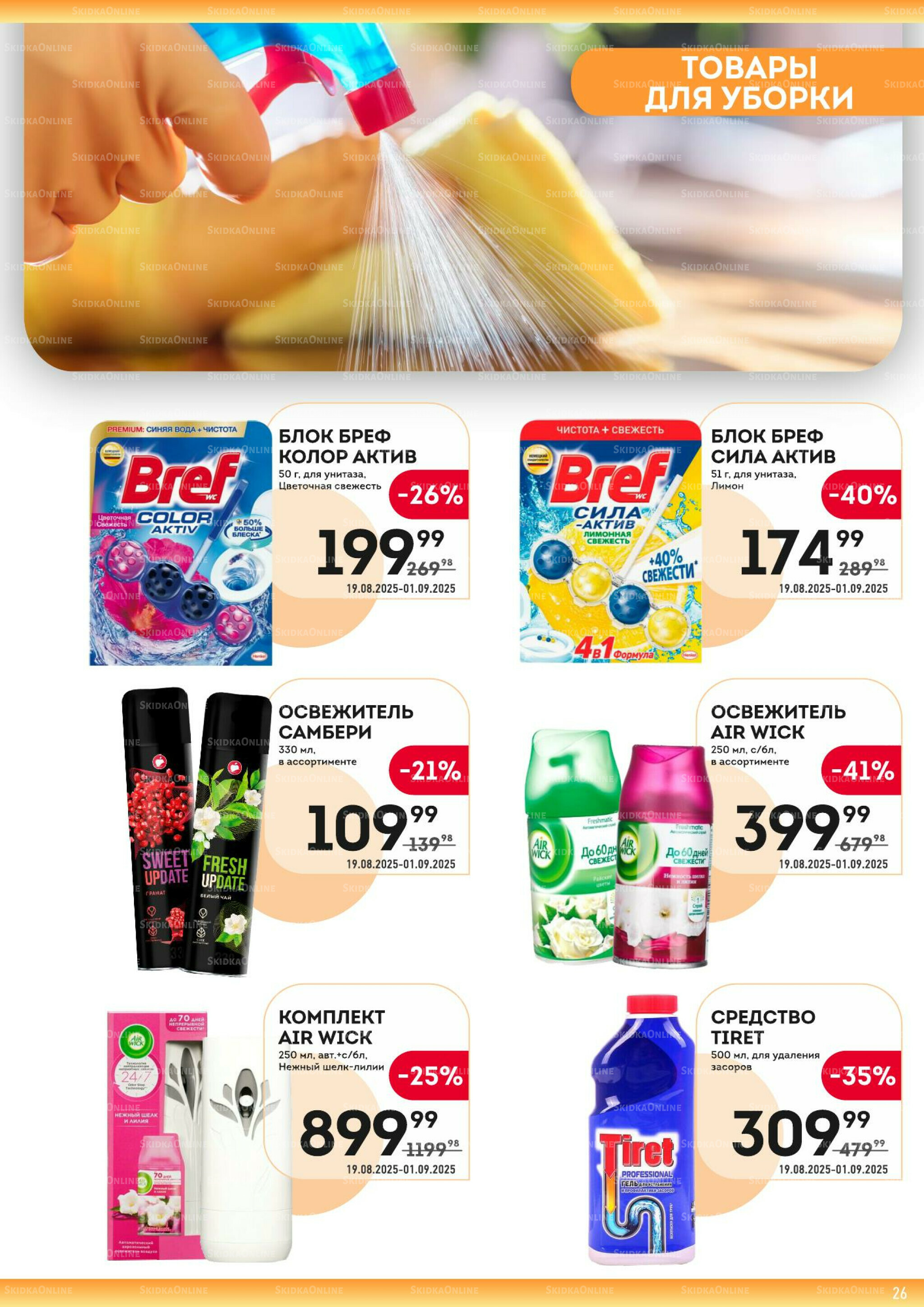 Здесь ждём осень! 19 Августа - 1 Сентября 2025 26