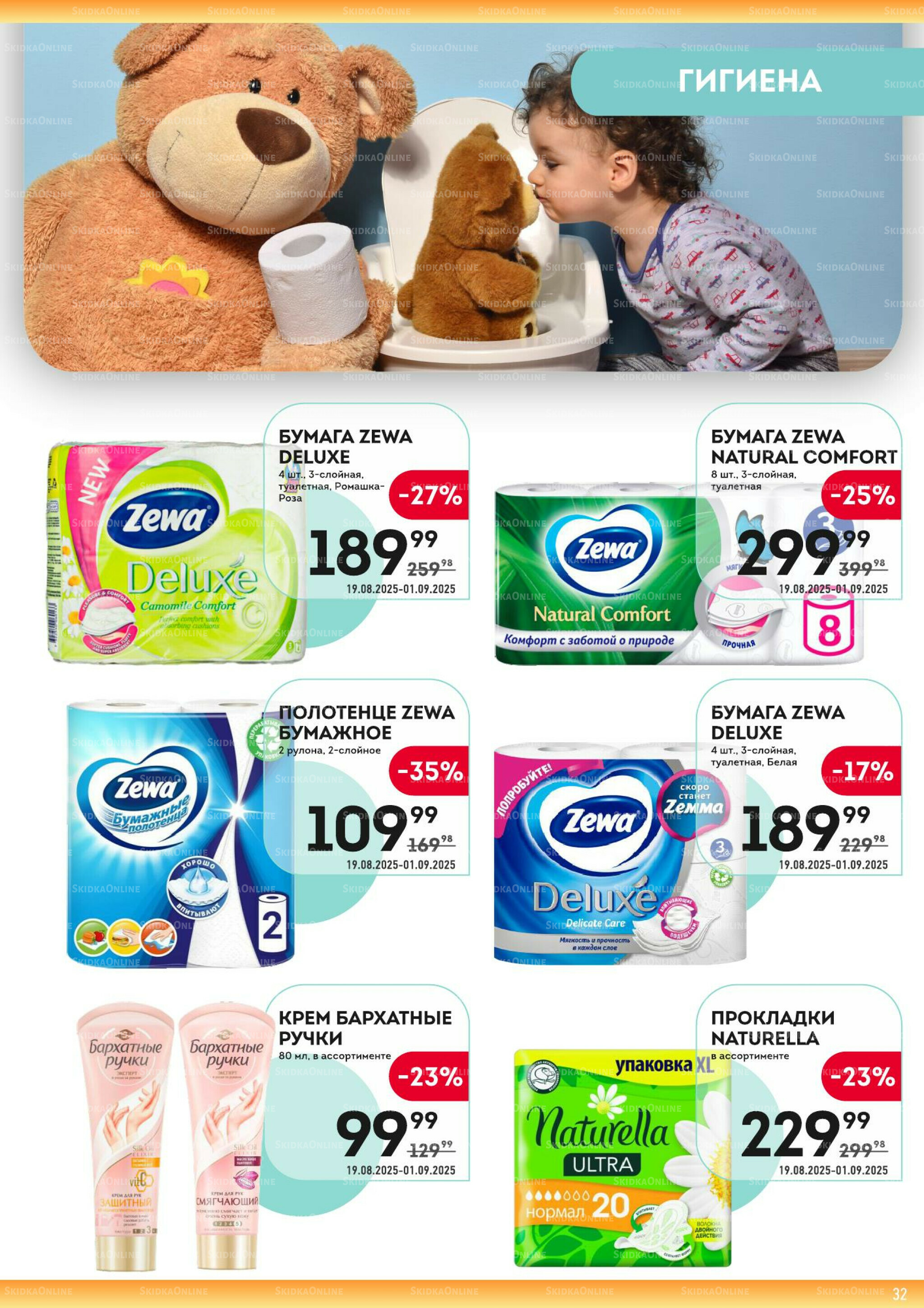 Здесь ждём осень! 19 Августа - 1 Сентября 2025 32