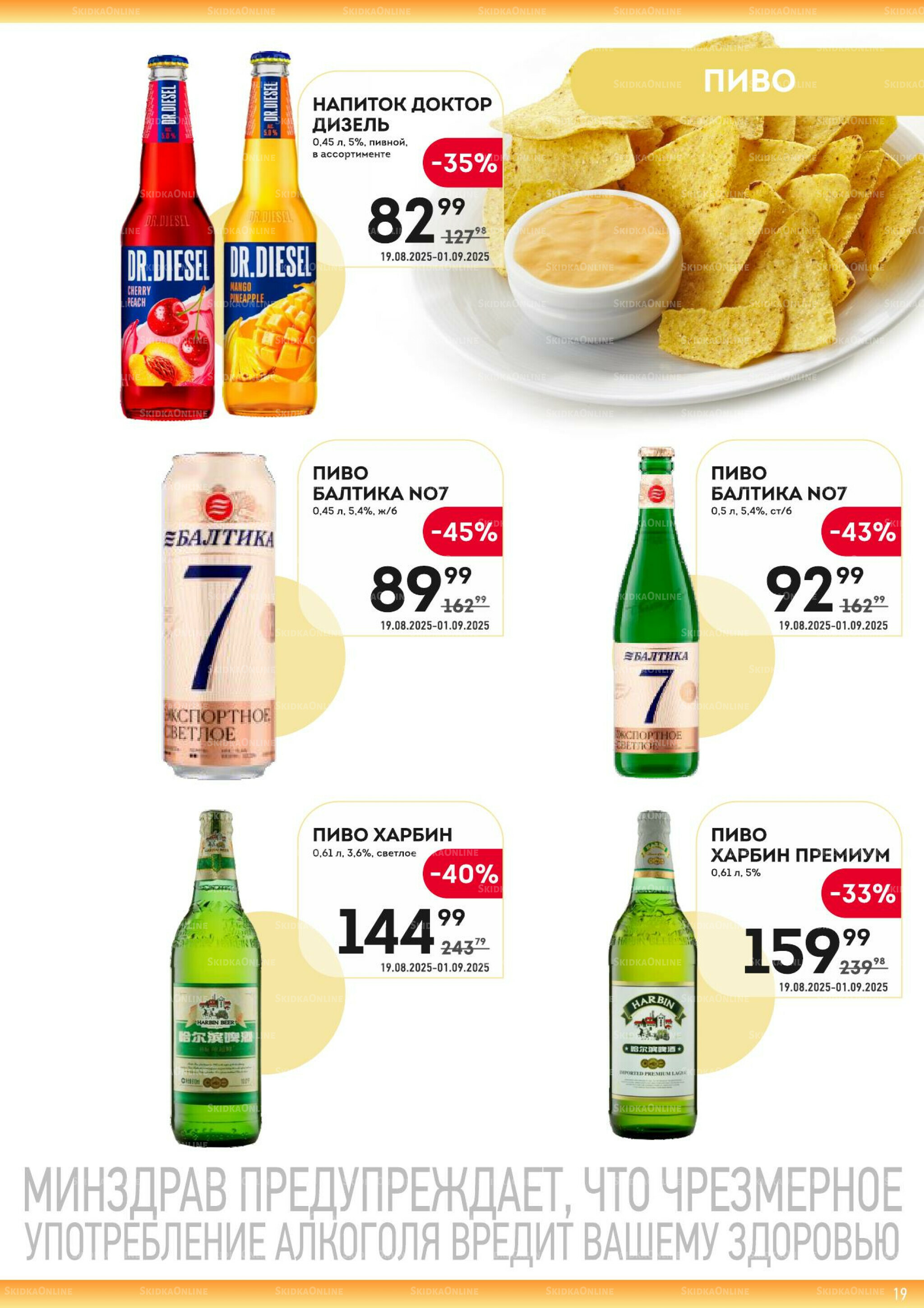 Здесь ждём осень! 19 Августа - 1 Сентября 2025 19