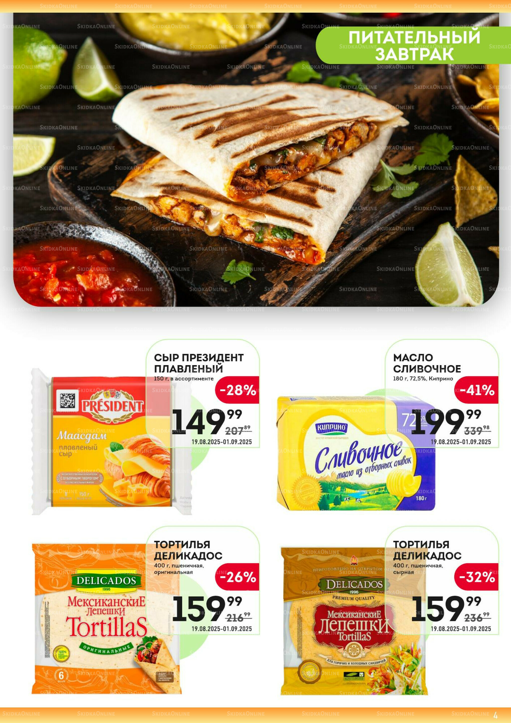 Здесь ждём осень! 19 Августа - 1 Сентября 2025 4