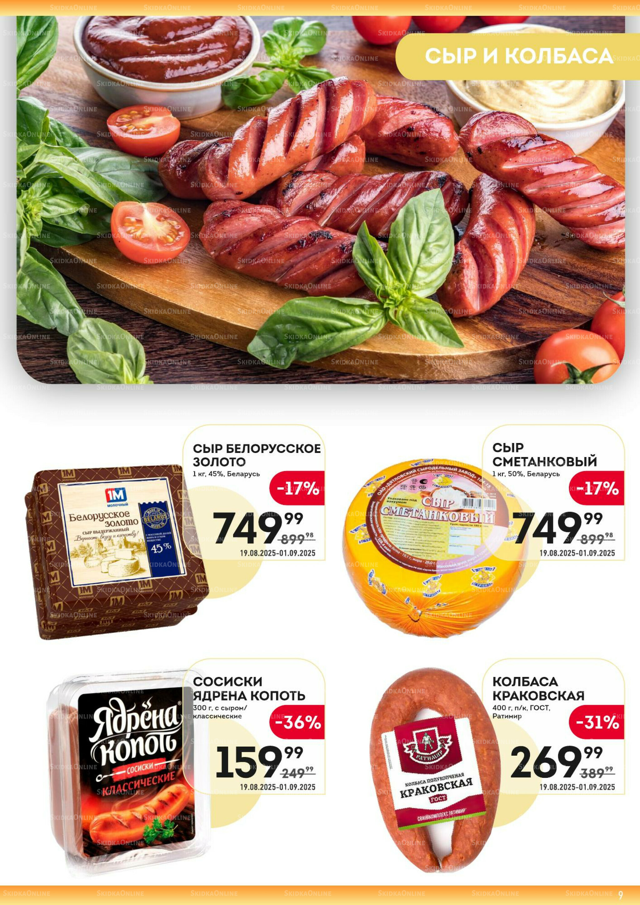 Здесь ждём осень! 19 Августа - 1 Сентября 2025 9