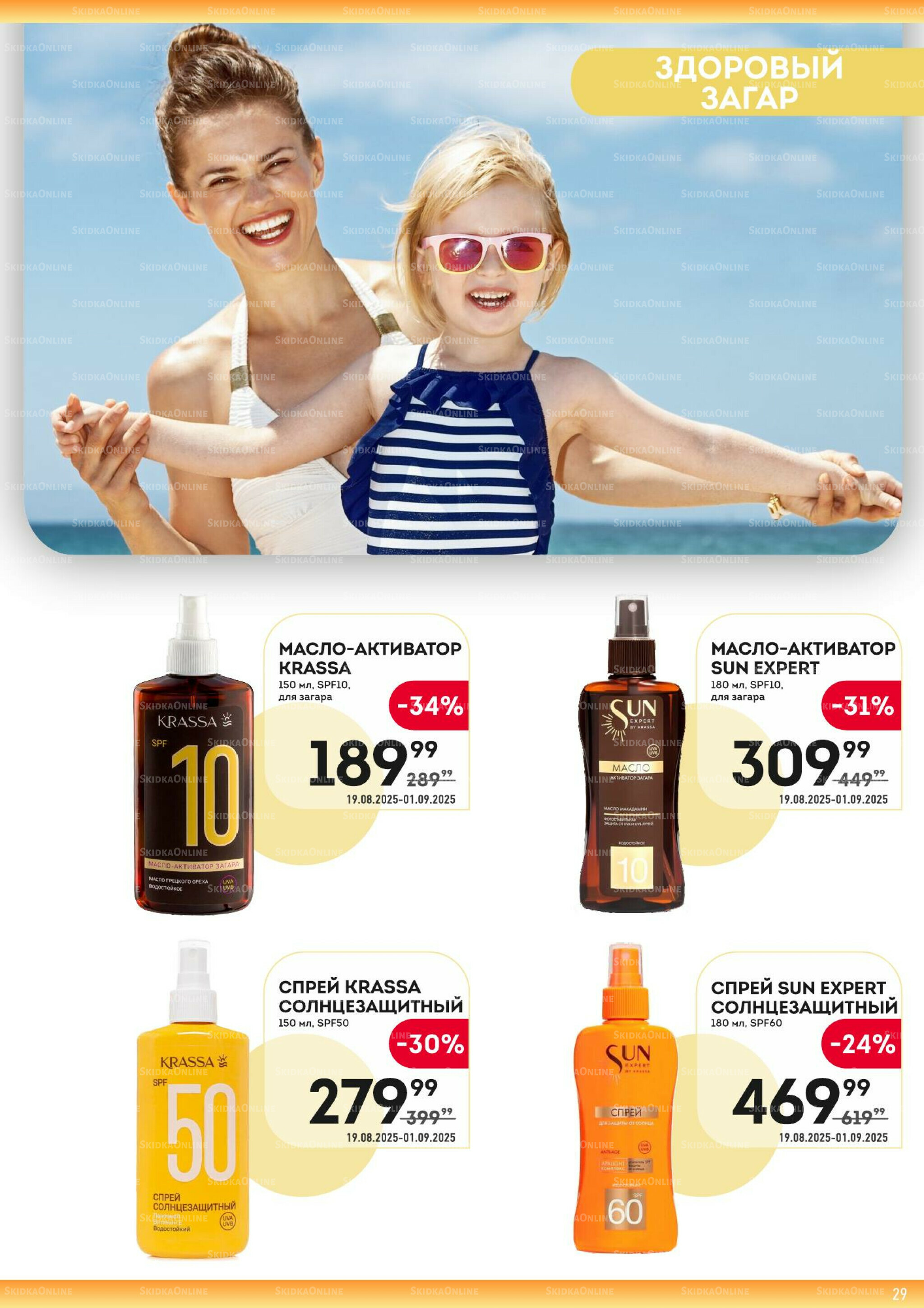 Здесь ждём осень! 19 Августа - 1 Сентября 2025 29