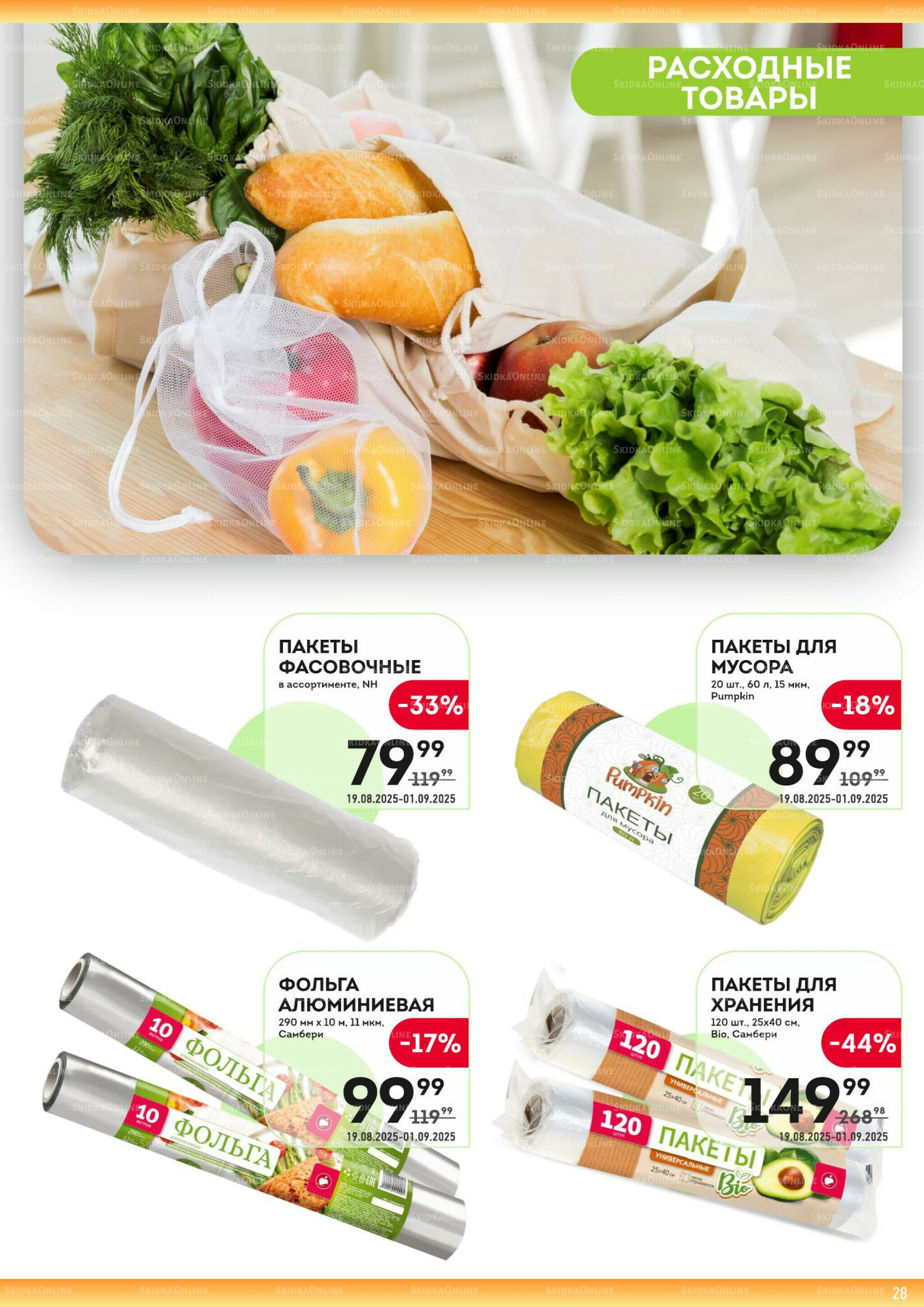 Здесь ждём осень! 19 Августа - 1 Сентября 2025 28