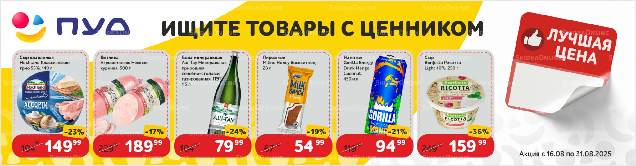 Акция 16  - 31 Августа 2025 1