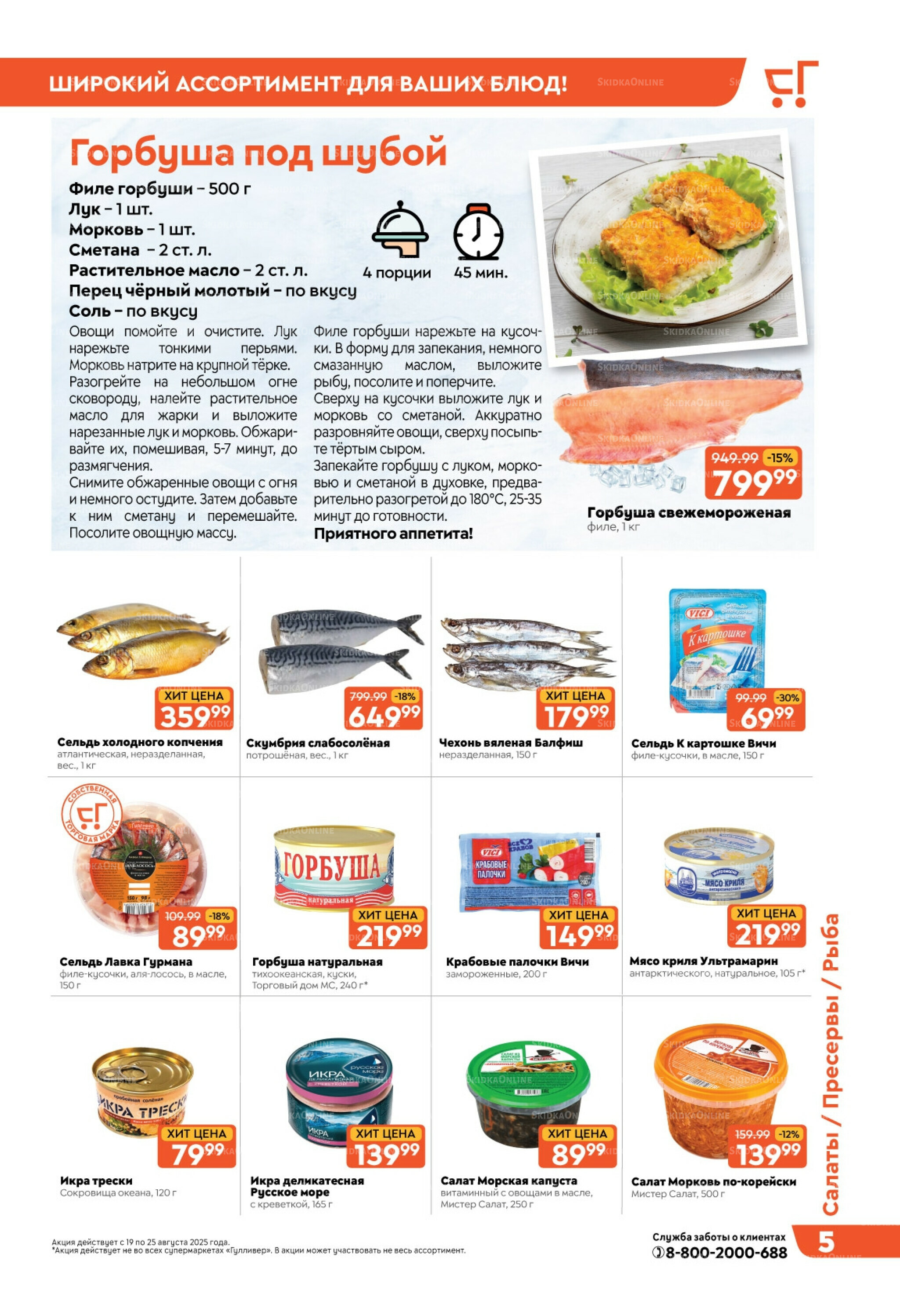 Скидки недели! 19  - 25 Августа 2025 5