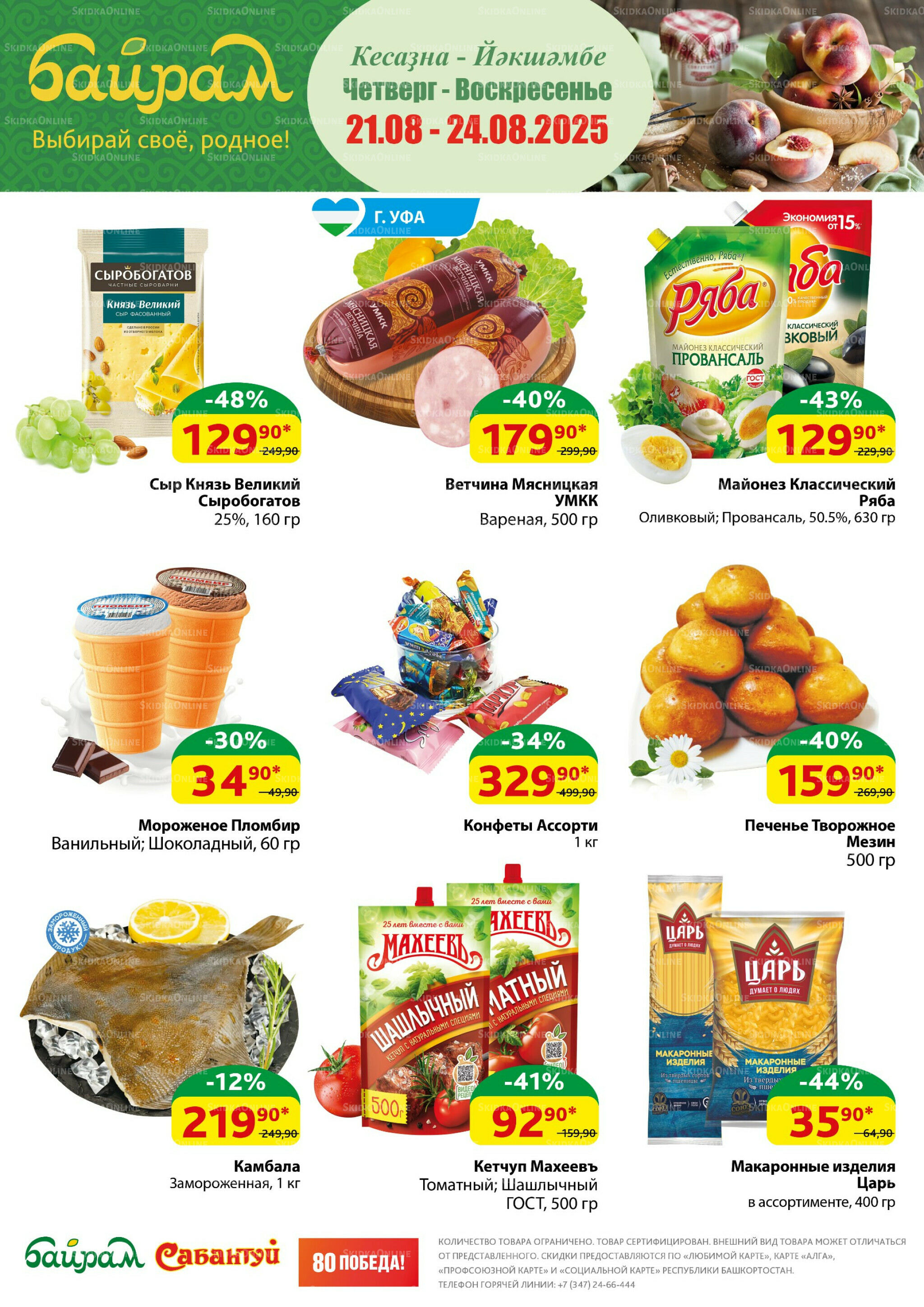 4 супер дня! 21  - 24 Августа 2025 1