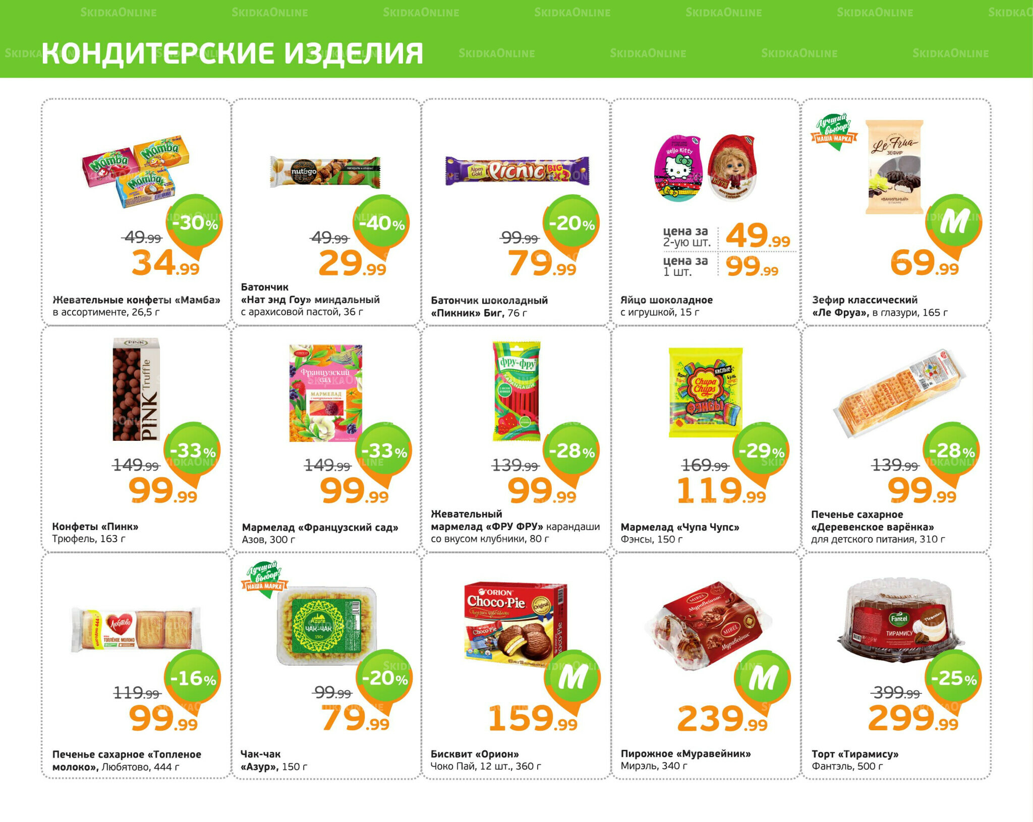 Отличное предложение! 25  - 31 Августа 2025 6