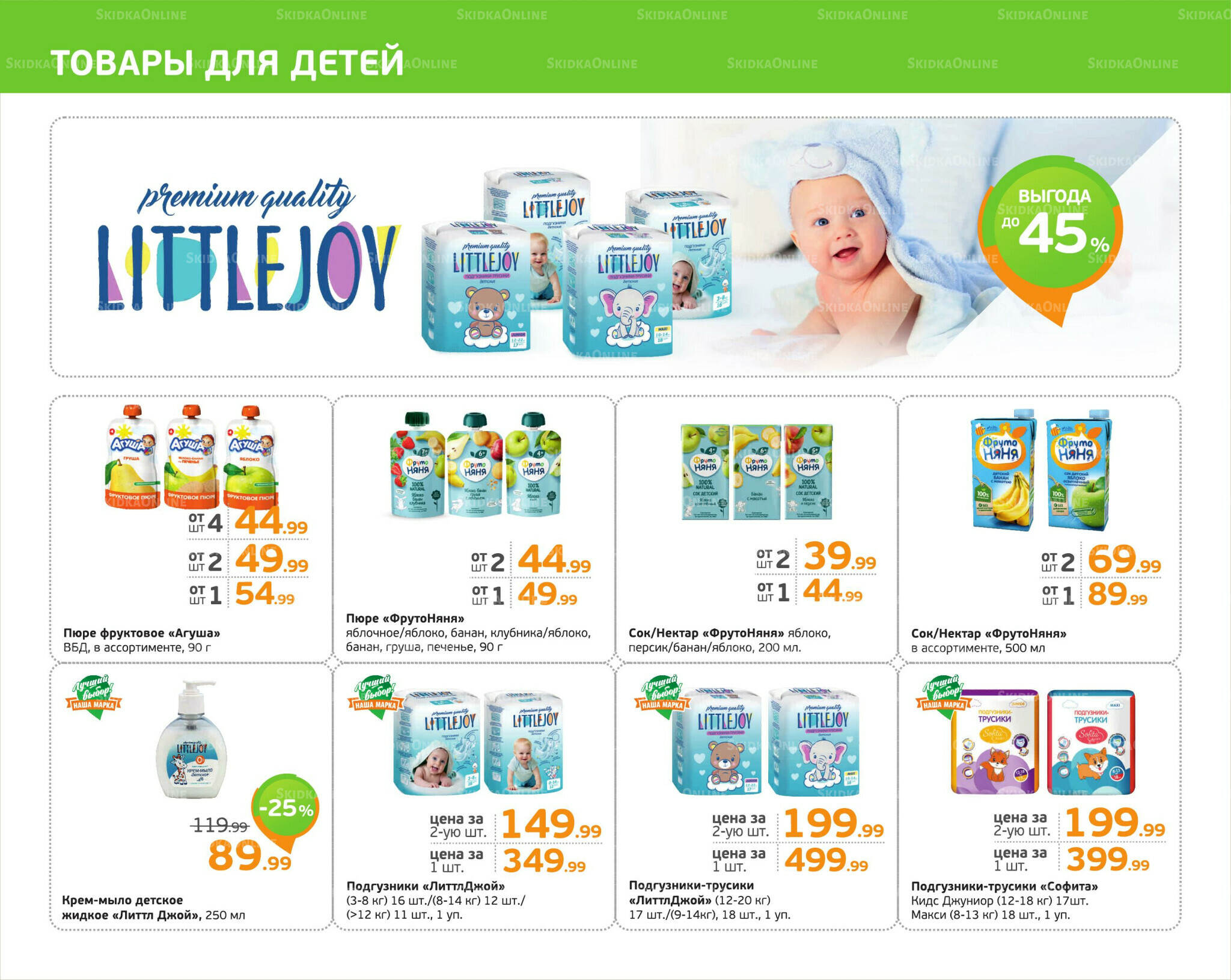 Отличное предложение! 25  - 31 Августа 2025 10