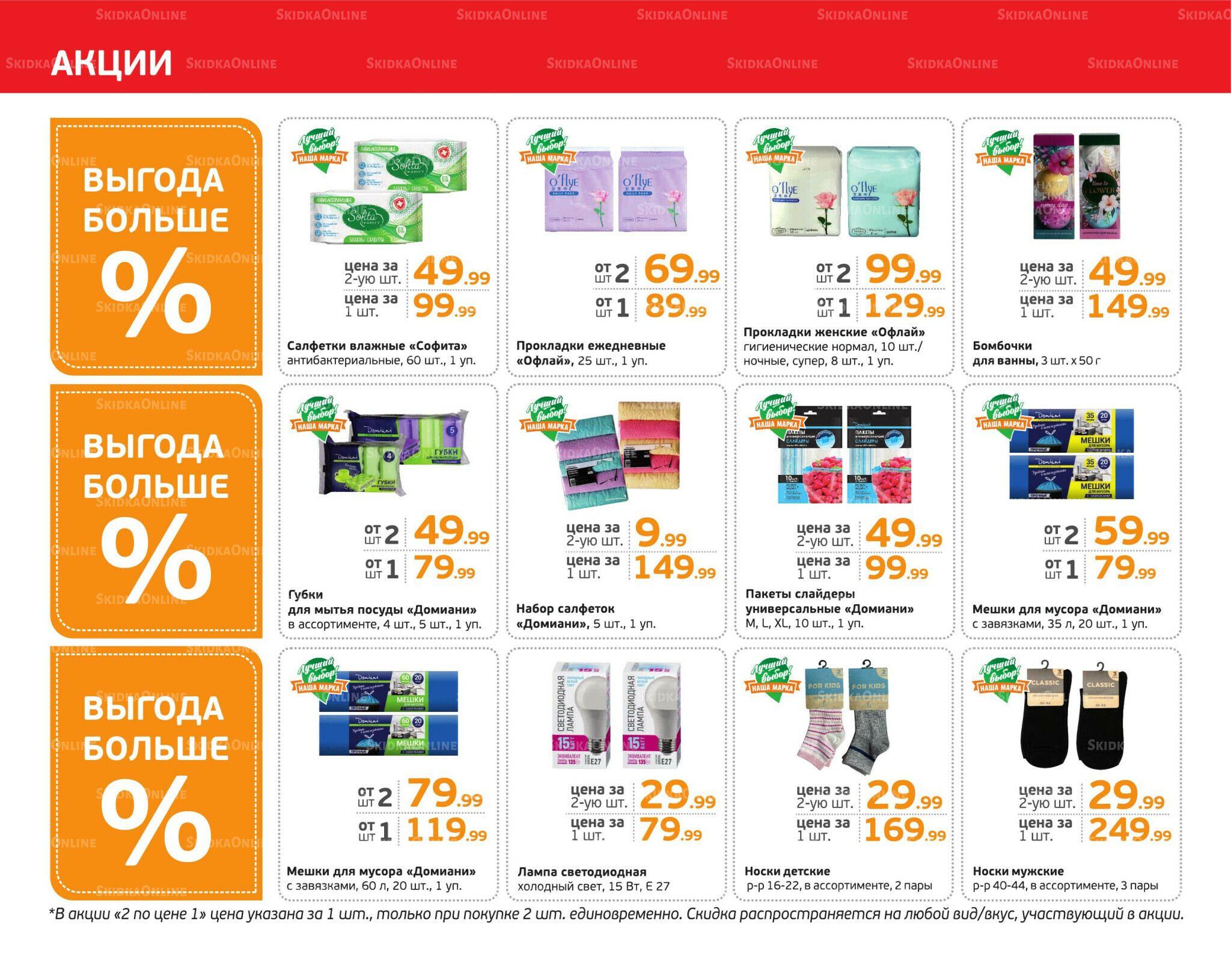 Отличное предложение! 25  - 31 Августа 2025 2