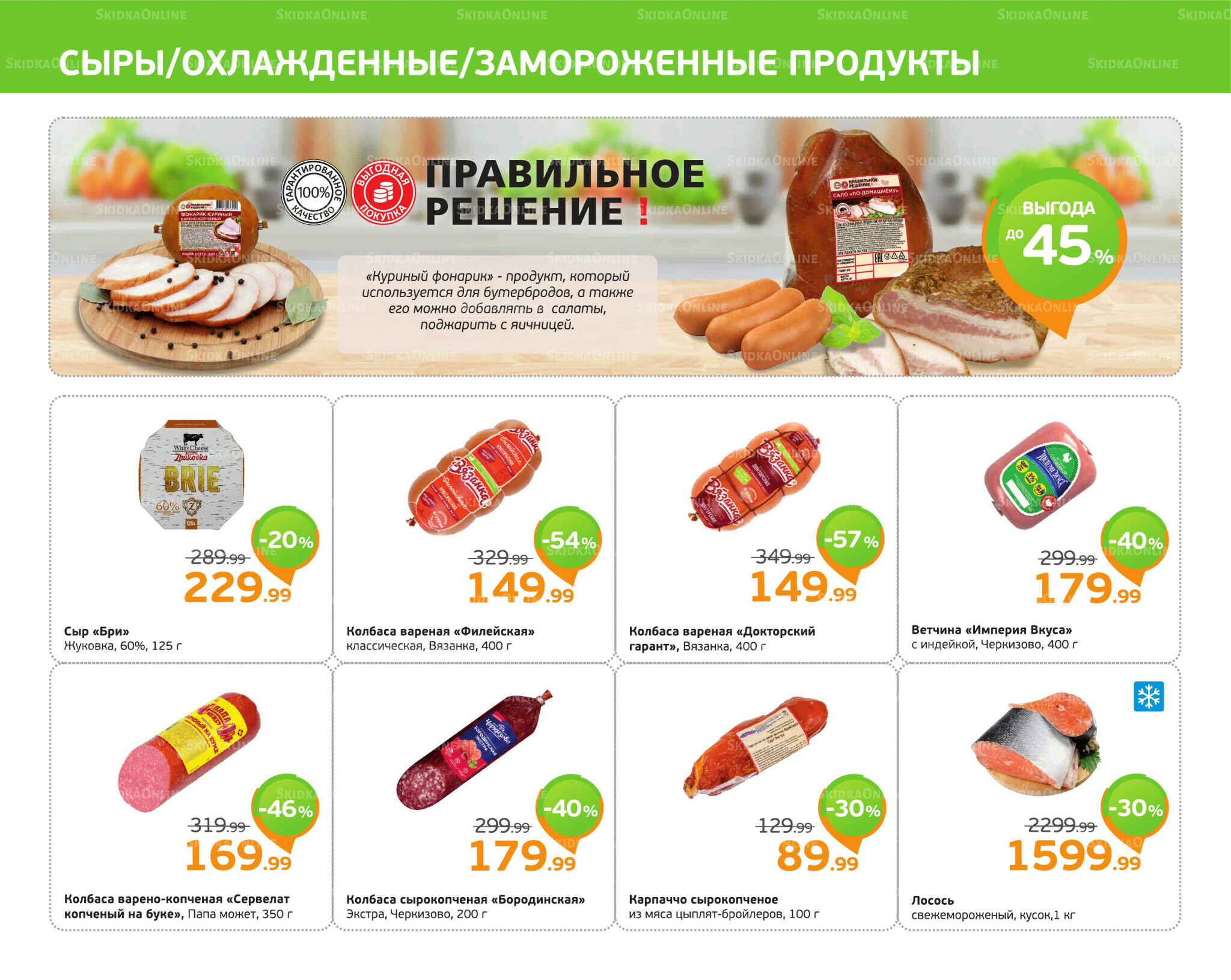 Отличное предложение! 25  - 31 Августа 2025 4