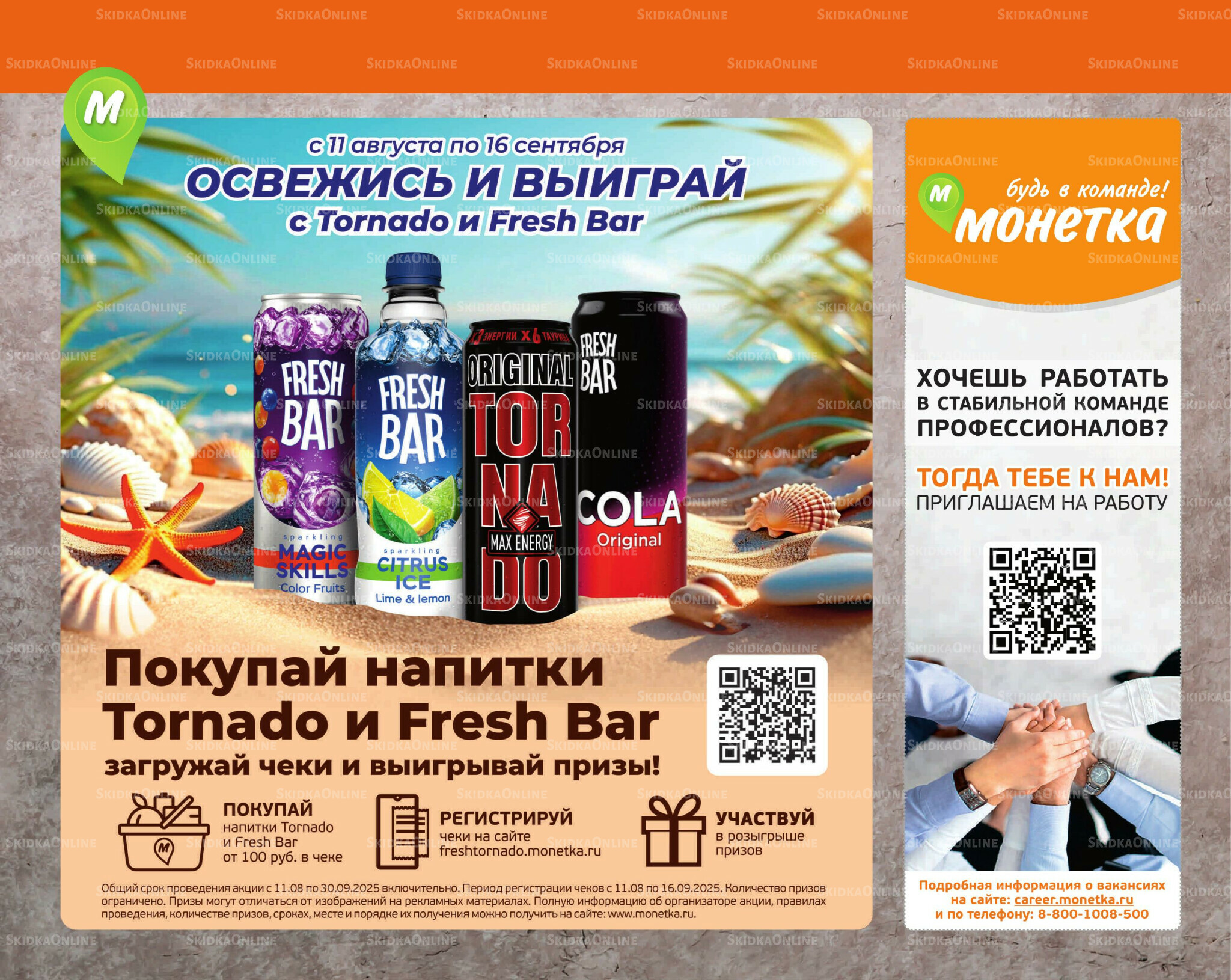 Отличное предложение! 25  - 31 Августа 2025 12